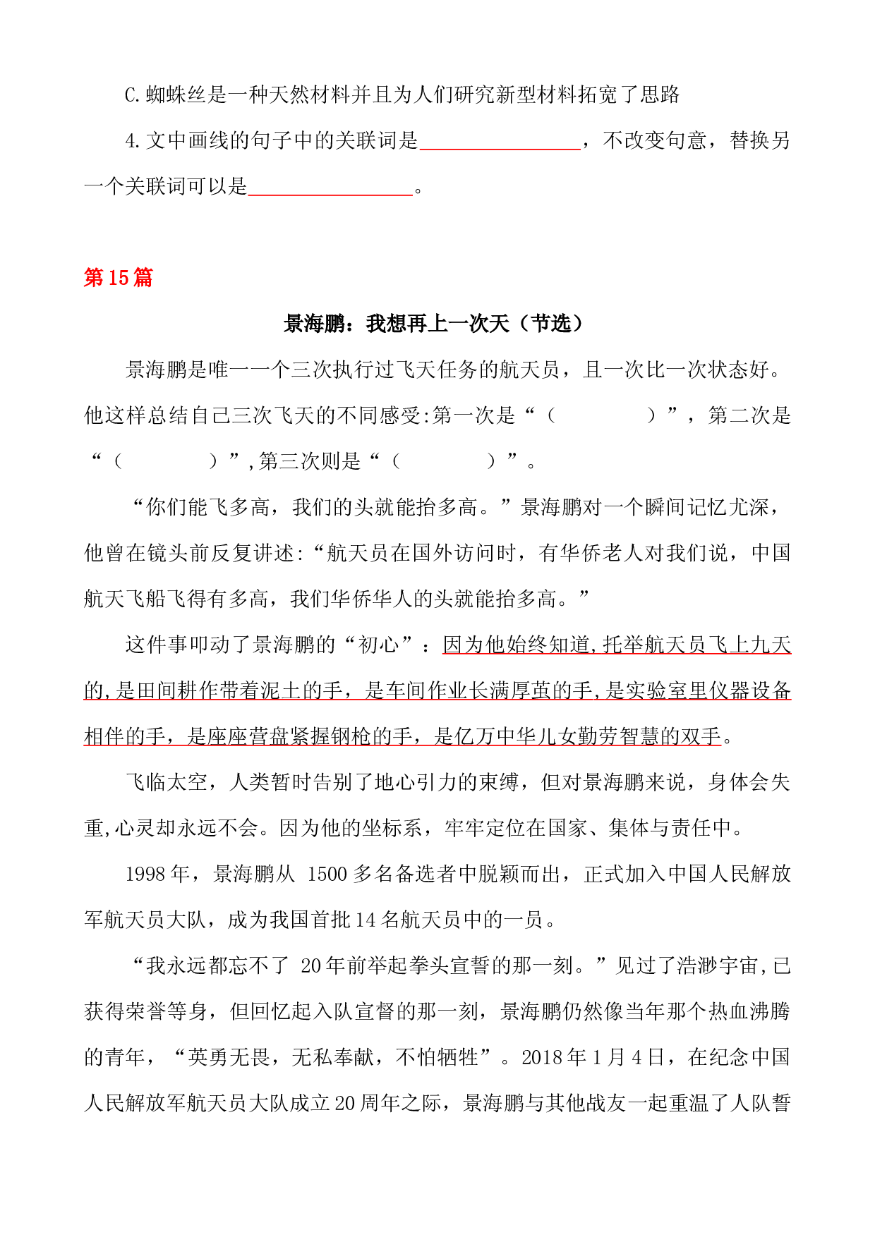 【假期阅读技能提升训练】小学语文三年级下册阅读技能提升内文阅读第5讲-附答案.部编版.docx 第2页