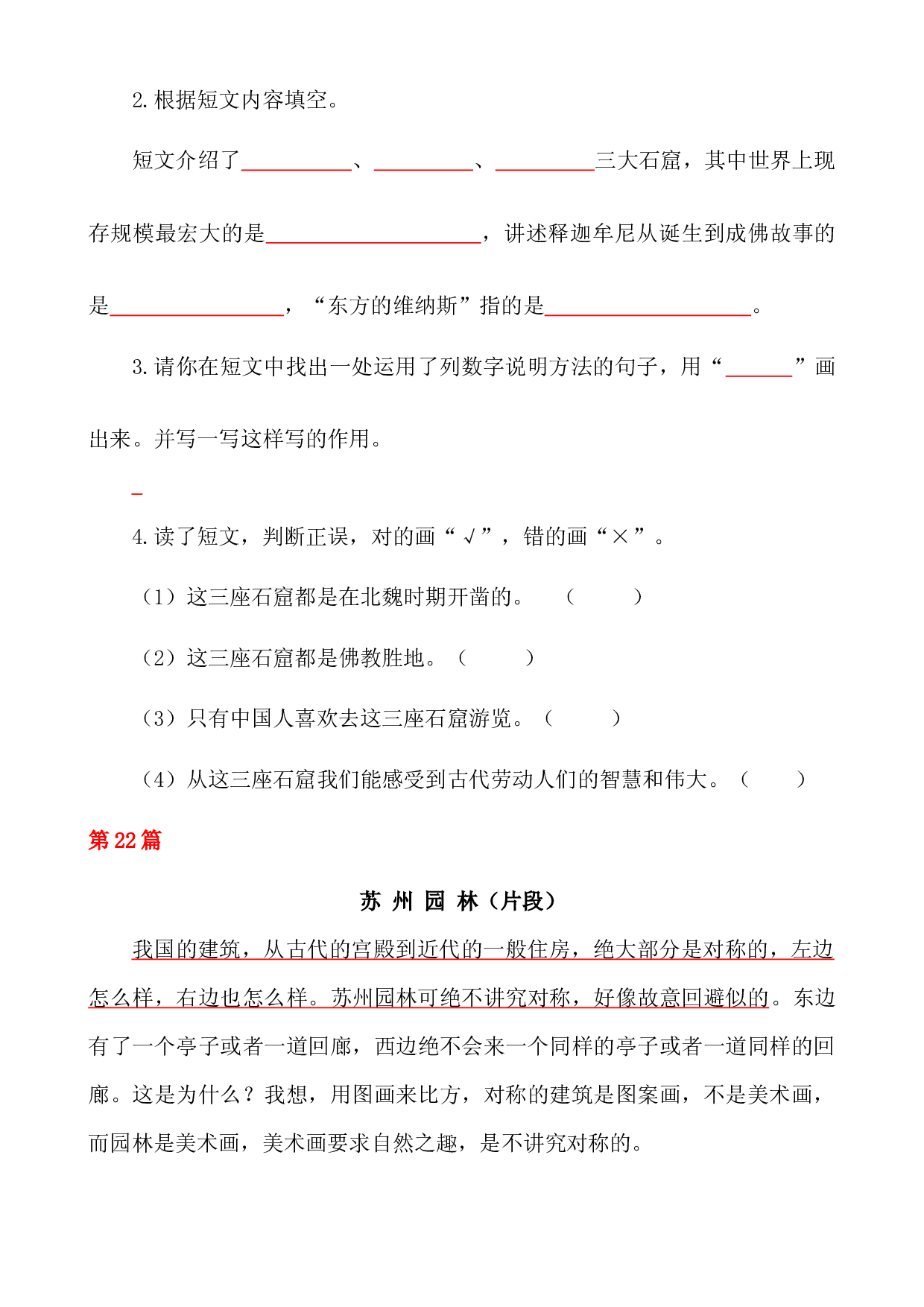 【假期阅读技能提升训练】小学语文三年级下册阅读技能提升内文阅读第6讲（54篇，共15讲）附答案.部编版.docx 第2页