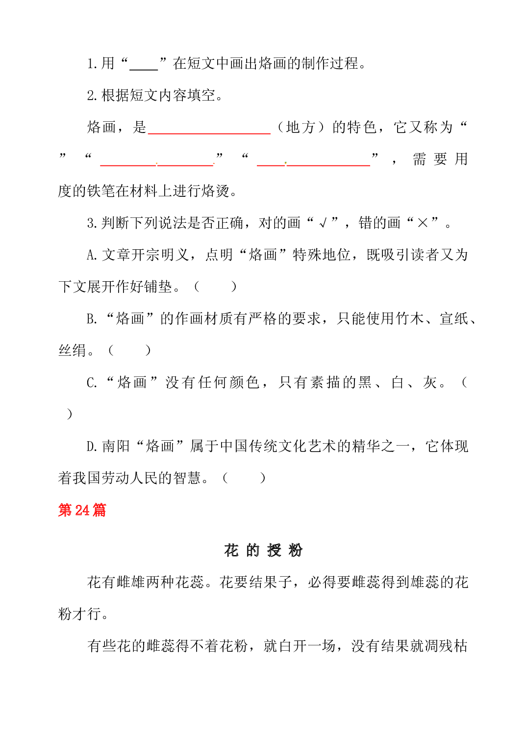 【假期阅读技能提升训练】小学语文三年级下册阅读技能提升内文阅读第7讲（54篇，共15讲）附答案.部编版.docx 第2页