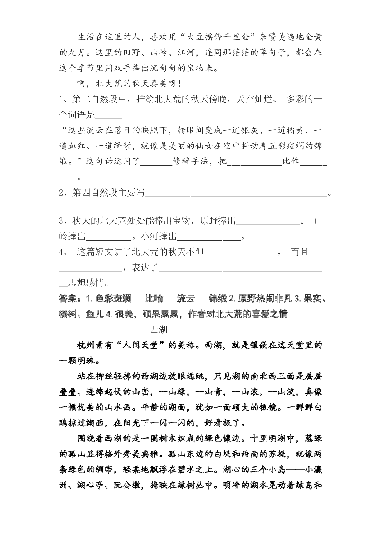 【经典阅读】部编版语文三年级阅读训练&mdash;&mdash;句子的修辞（知识点拨+例文分析）有答案.docx 第2页