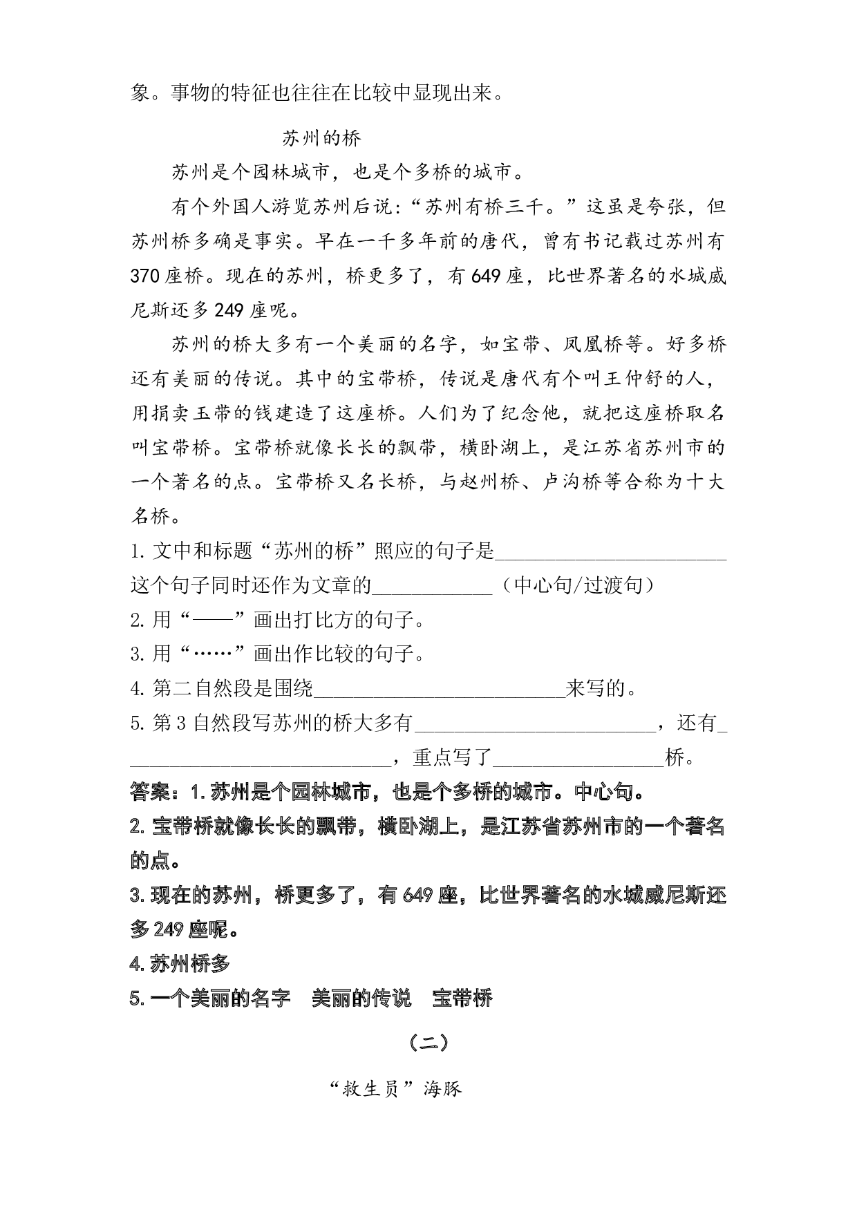 【经典阅读】部编版语文三年级阅读训练&mdash;&mdash;说明方法（知识点拨+例文分析）有答案.docx 第2页