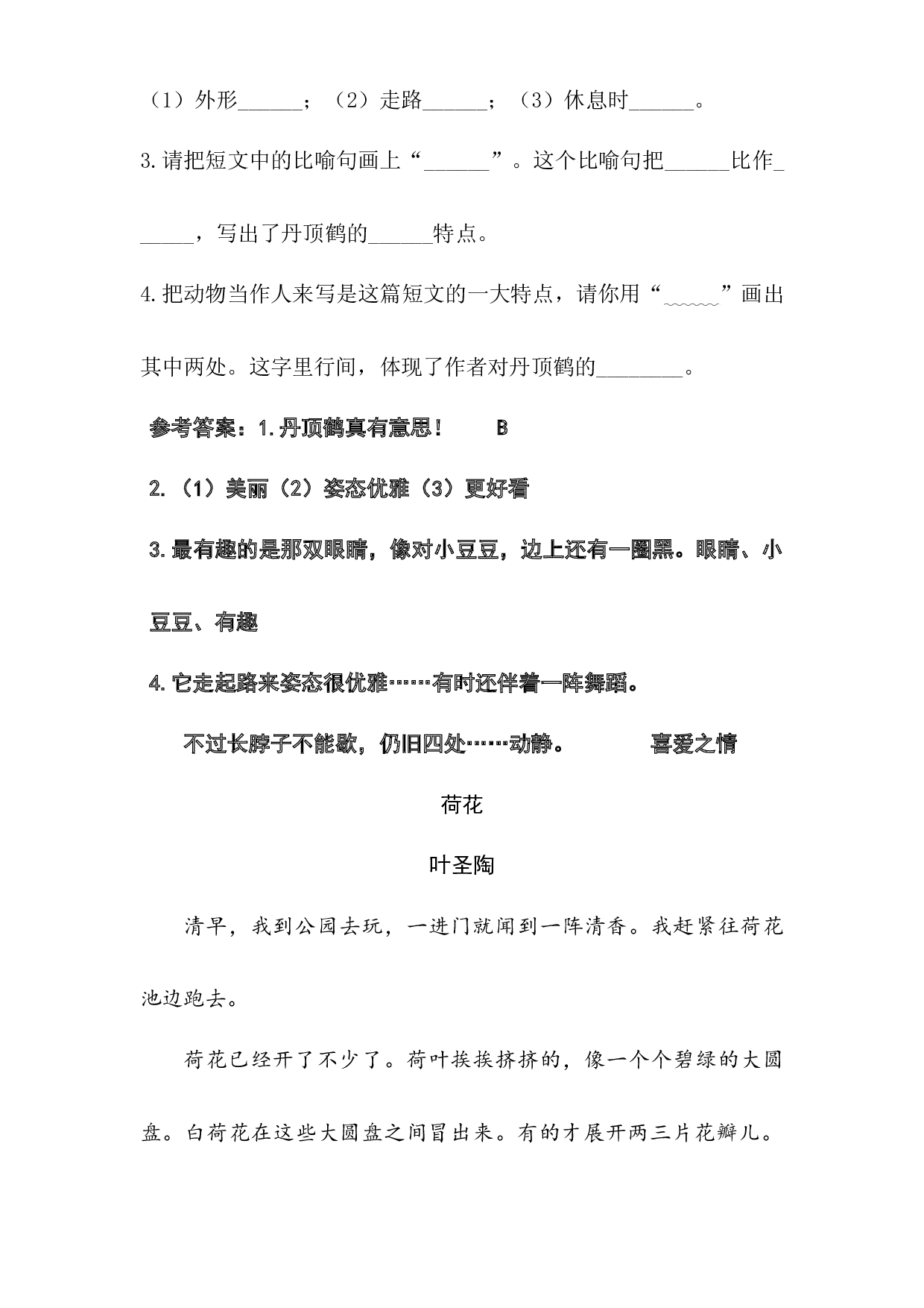 【经典阅读】三年级语文阅读理解之状物类阅读（知识梳理+技法点拨+例文分析）（含答案）.docx 第2页