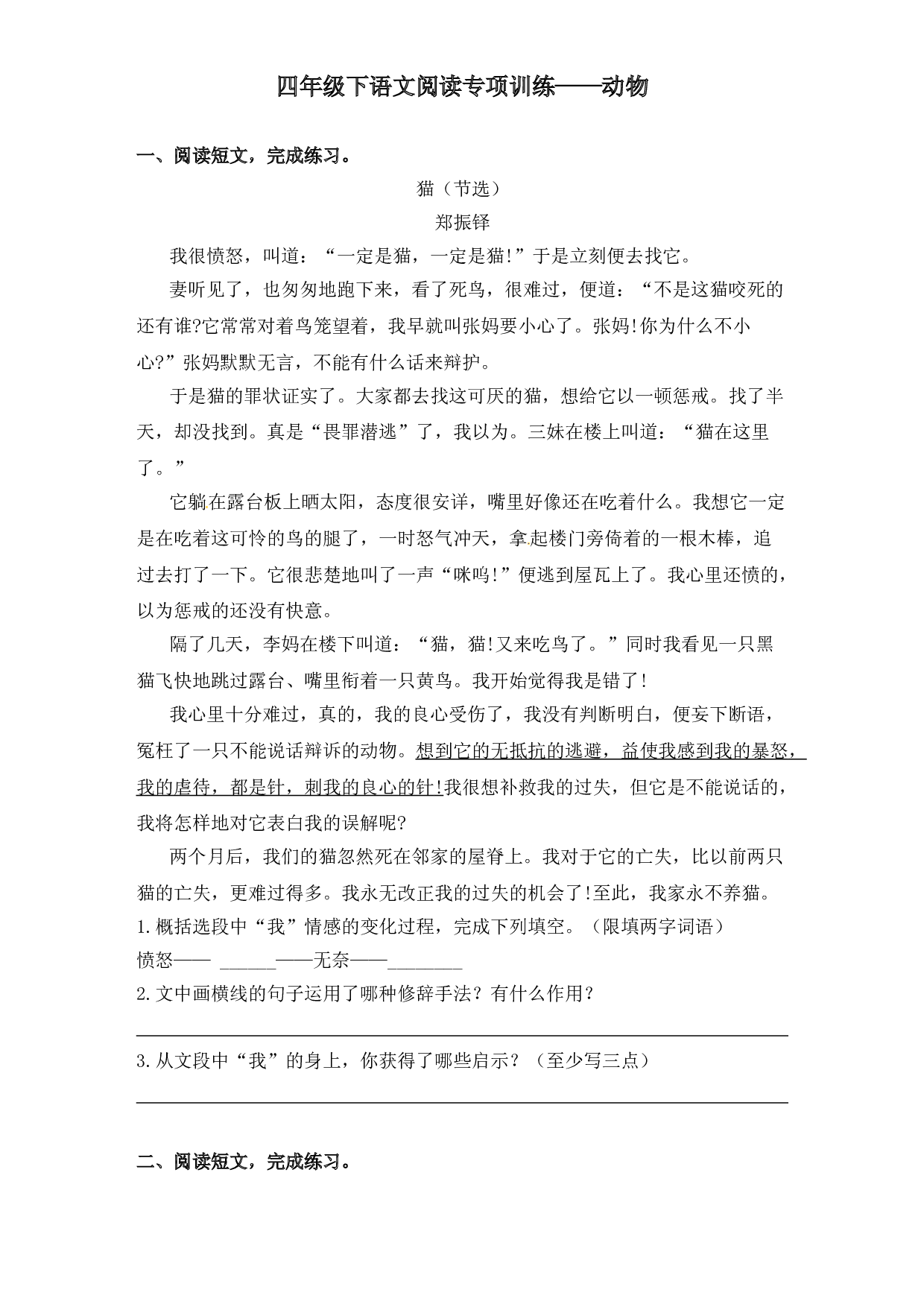 2020春四年级下册语文试题-阅读专项训练 ：动物类阅读-人教部编版（含答案）.doc 第1页