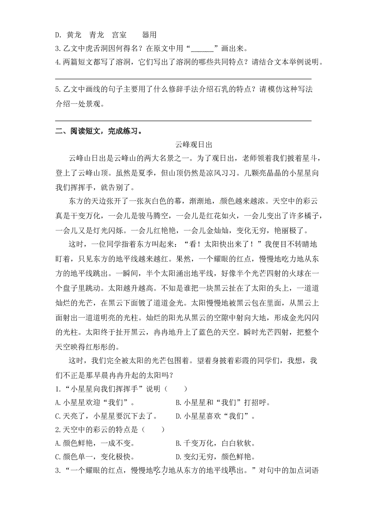 2020春四年级下册语文试题-阅读专项训练 ：景物写作顺序-人教部编版（含答案）.doc 第2页