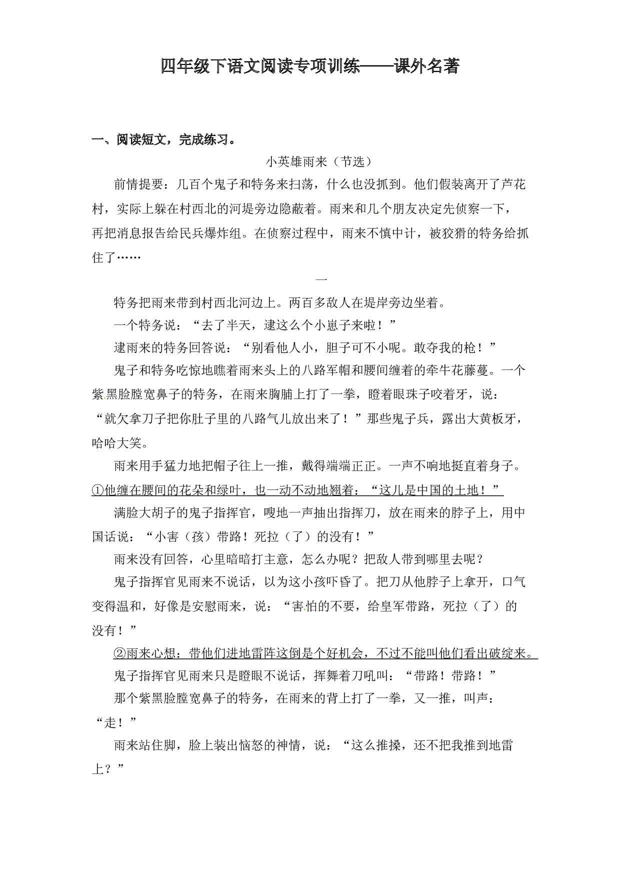 2020春四年级下册语文试题-阅读专项训练 ：课外名著阅读-人教部编版（含答案）.doc 第1页