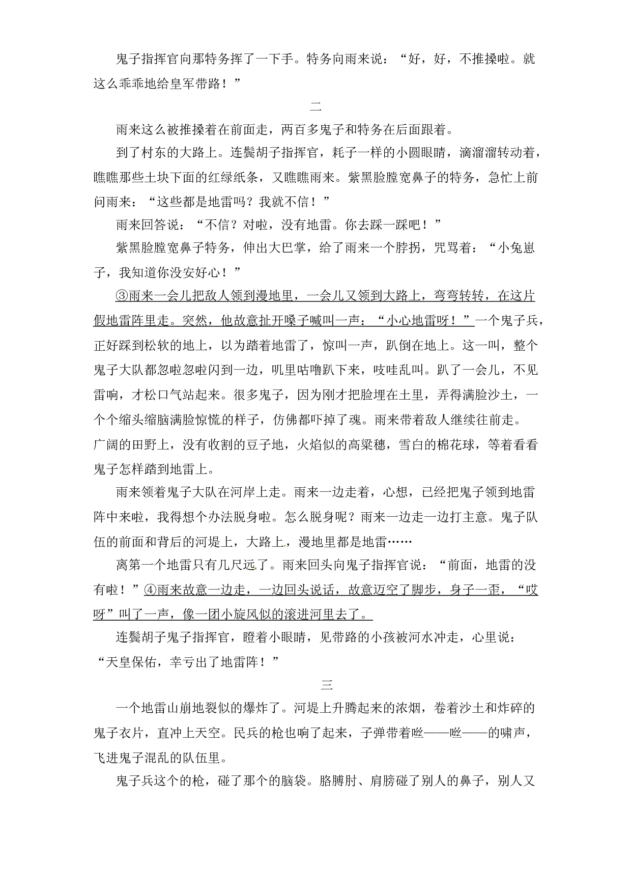 2020春四年级下册语文试题-阅读专项训练 ：课外名著阅读-人教部编版（含答案）.doc 第2页