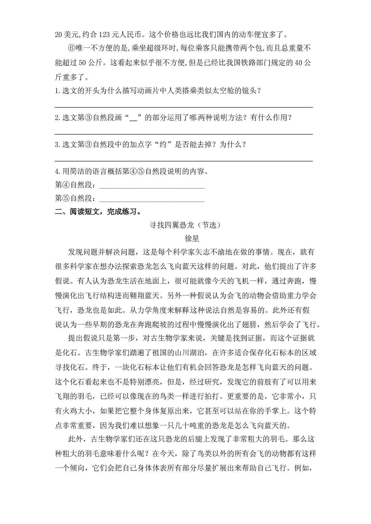 2020春四年级下册语文试题-阅读专项训练 ：说明文阅读-人教部编版（含答案）.doc 第2页
