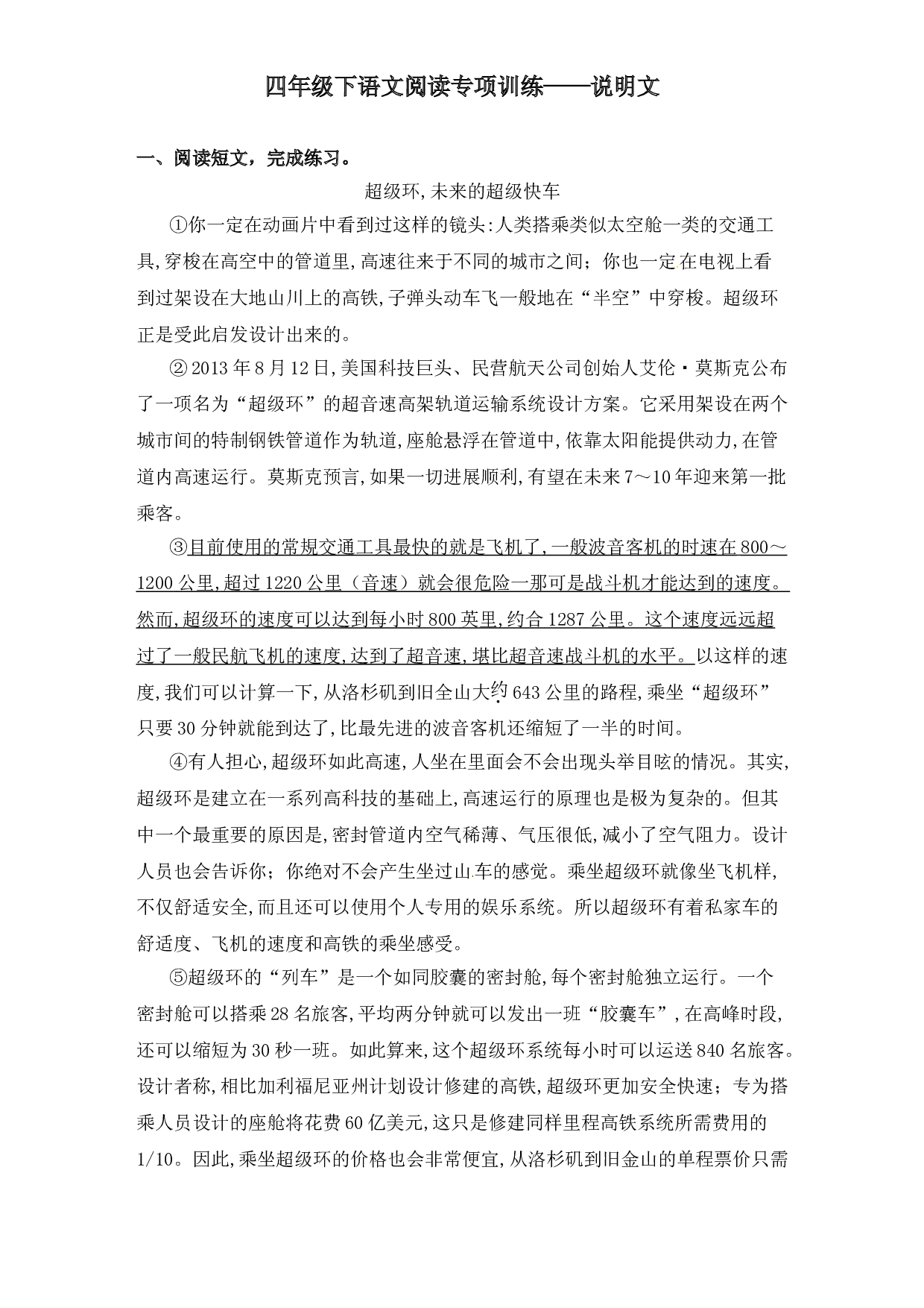 2020春四年级下册语文试题-阅读专项训练 ：说明文阅读-人教部编版（含答案）.doc 第1页