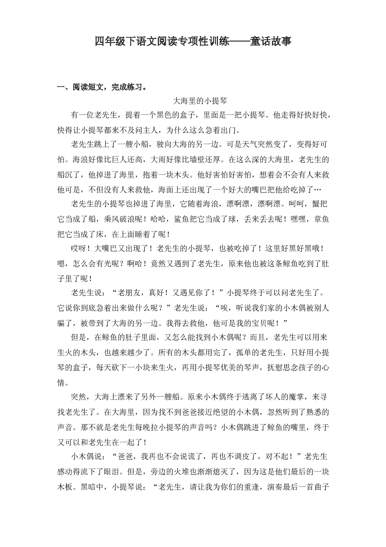 2020春四年级下册语文试题-阅读专项训练 ：童话故事阅读-人教部编版（含答案）.doc 第1页