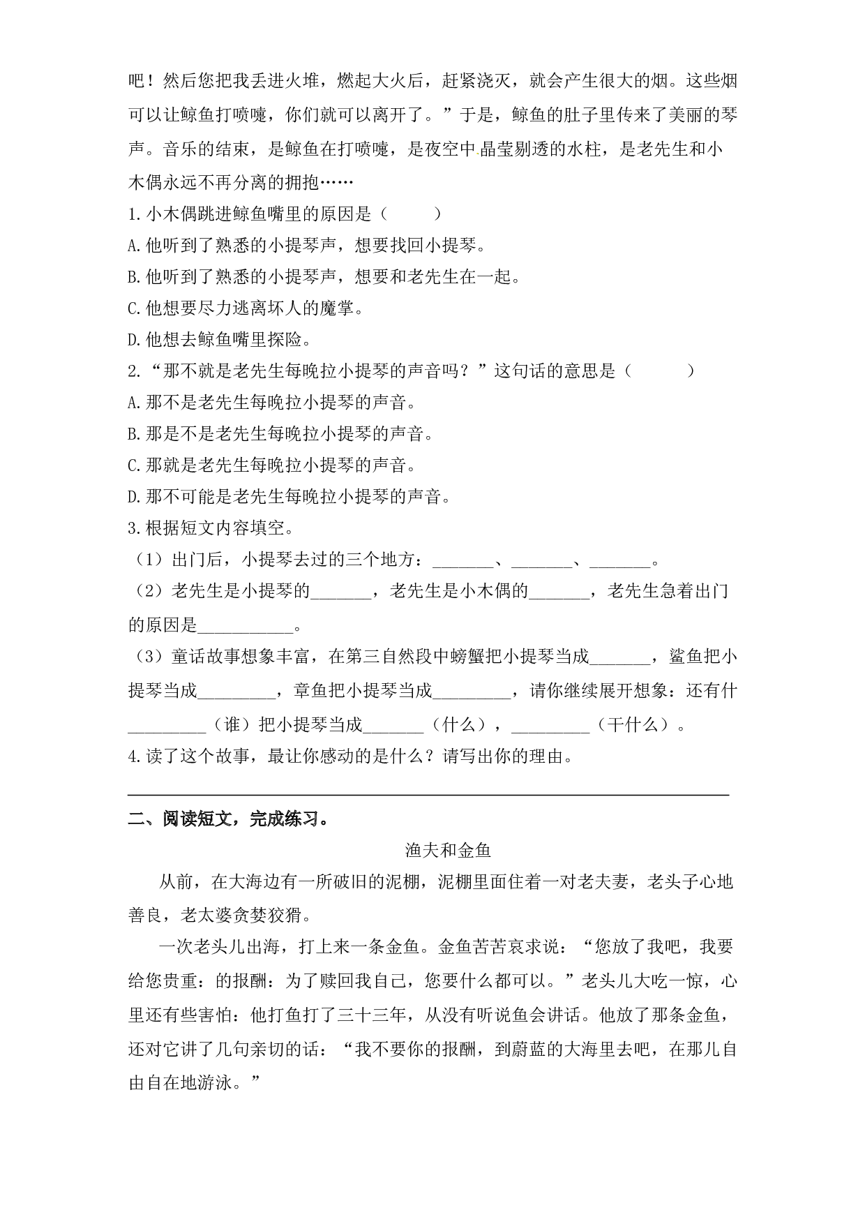 2020春四年级下册语文试题-阅读专项训练 ：童话故事阅读-人教部编版（含答案）.doc 第2页