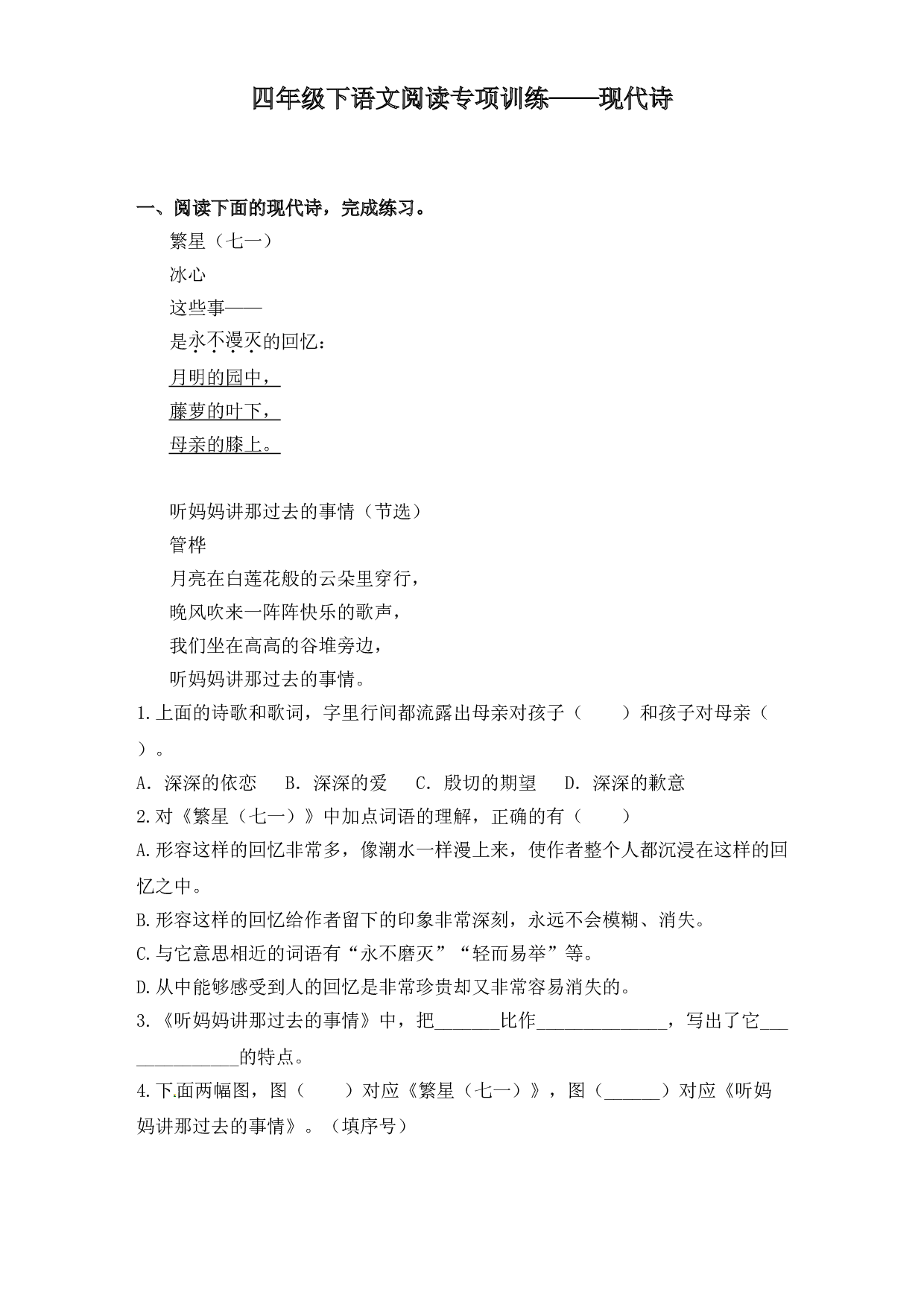 2020春四年级下册语文试题-阅读专项训练 ：现代诗阅读-人教部编版（含答案）.doc 第1页