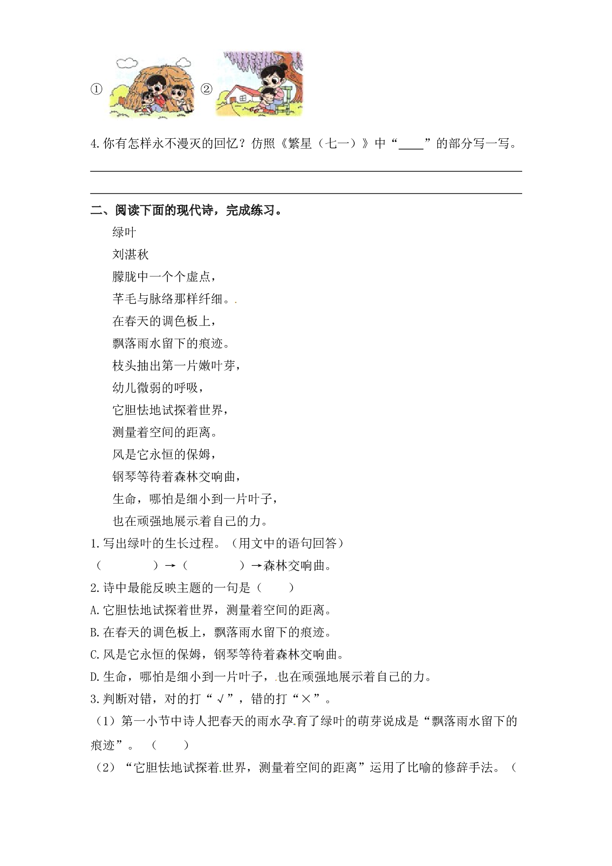 2020春四年级下册语文试题-阅读专项训练 ：现代诗阅读-人教部编版（含答案）.doc 第2页