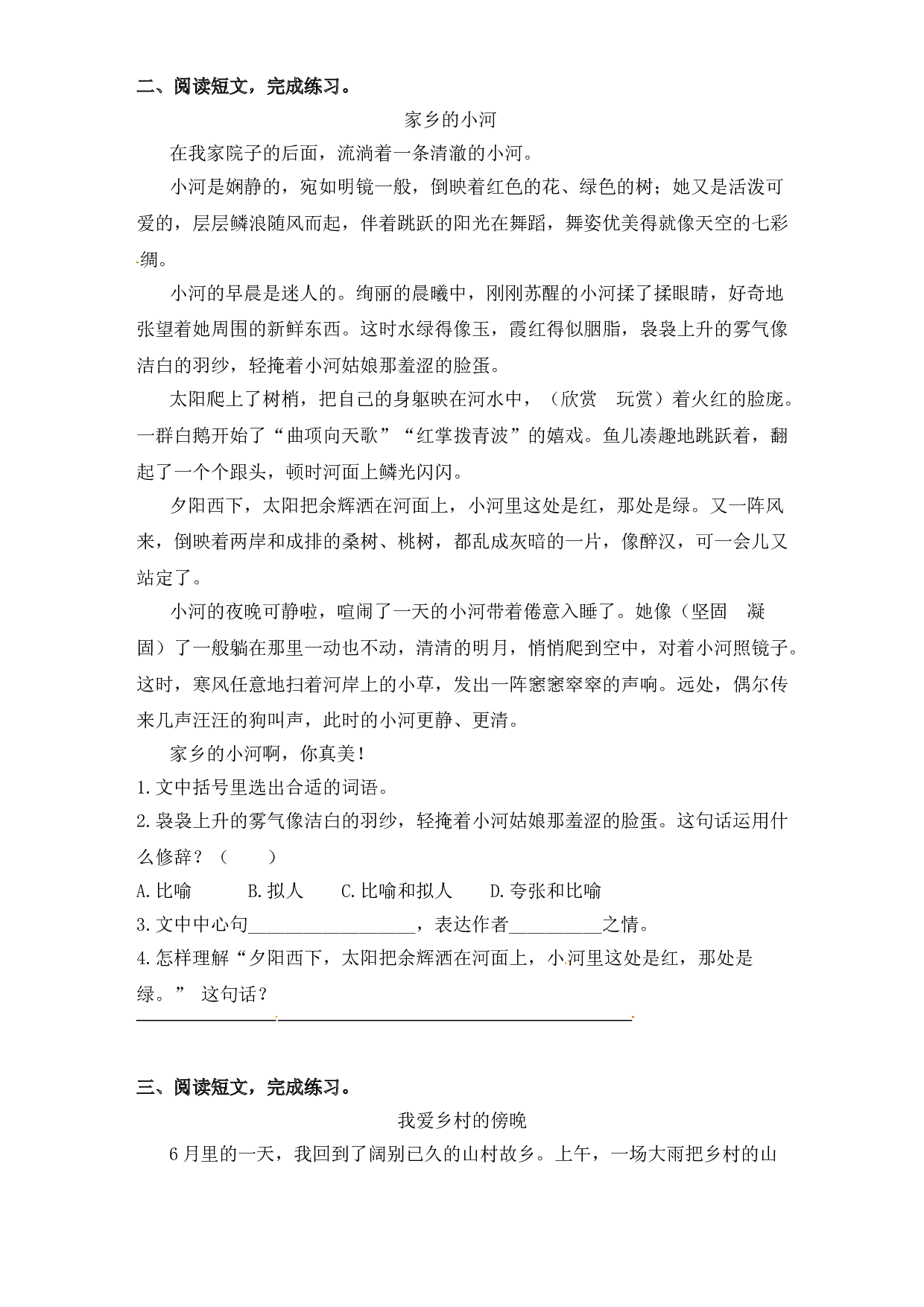2020春四年级下册语文试题-阅读专项训练 ：乡村美景-人教部编版（含答案）.doc 第2页