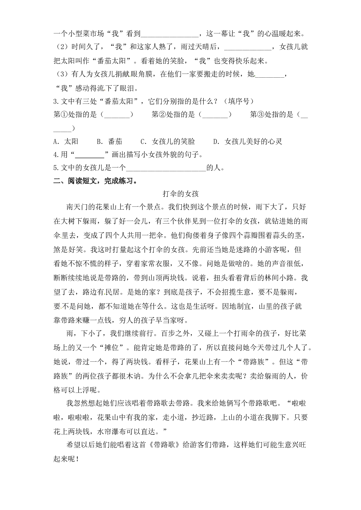 2020春四年级下册语文试题-阅读专项训练 ：写人叙事类阅读-人教部编版（含答案）.doc 第2页