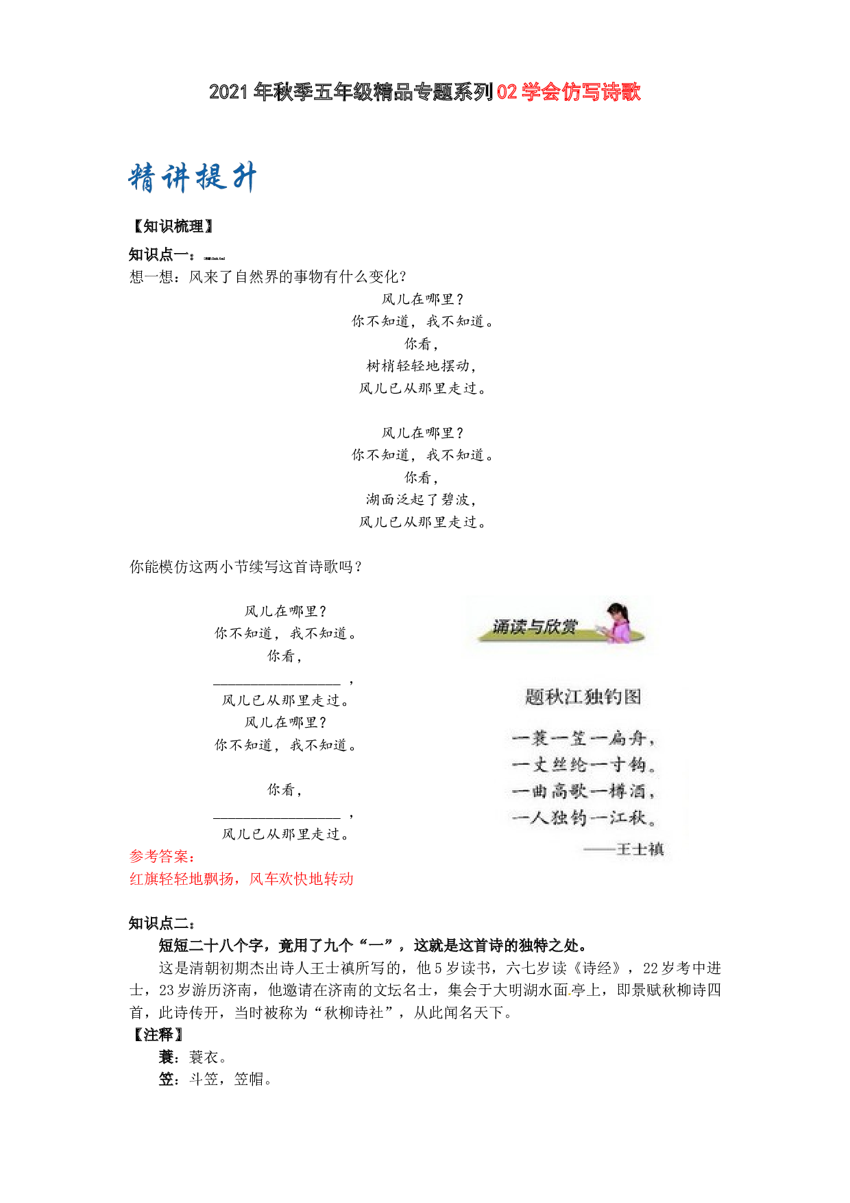 2021秋五年级语文阅读与作文专题讲义：02学会仿写诗歌.docx 第1页