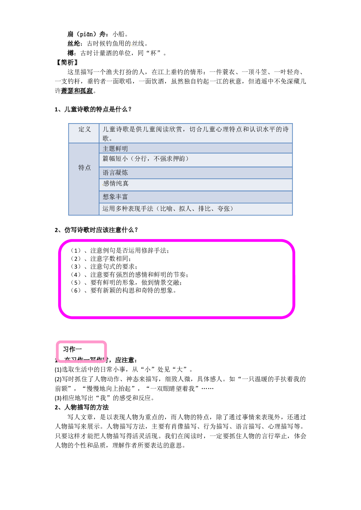 2021秋五年级语文阅读与作文专题讲义：02学会仿写诗歌.docx 第2页