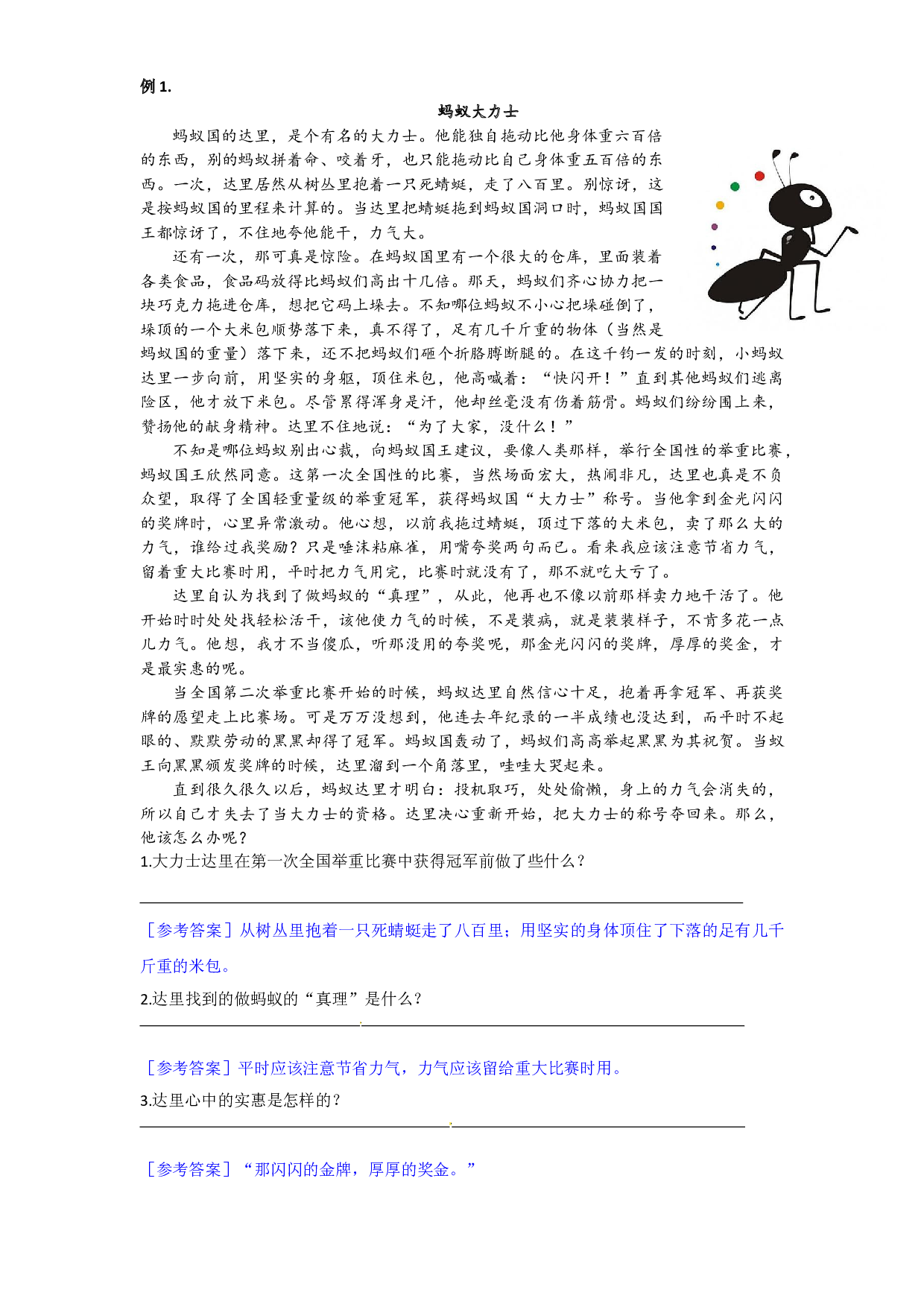 2021秋五年级语文阅读与作文专题讲义：05童话成语类阅读.docx 第2页