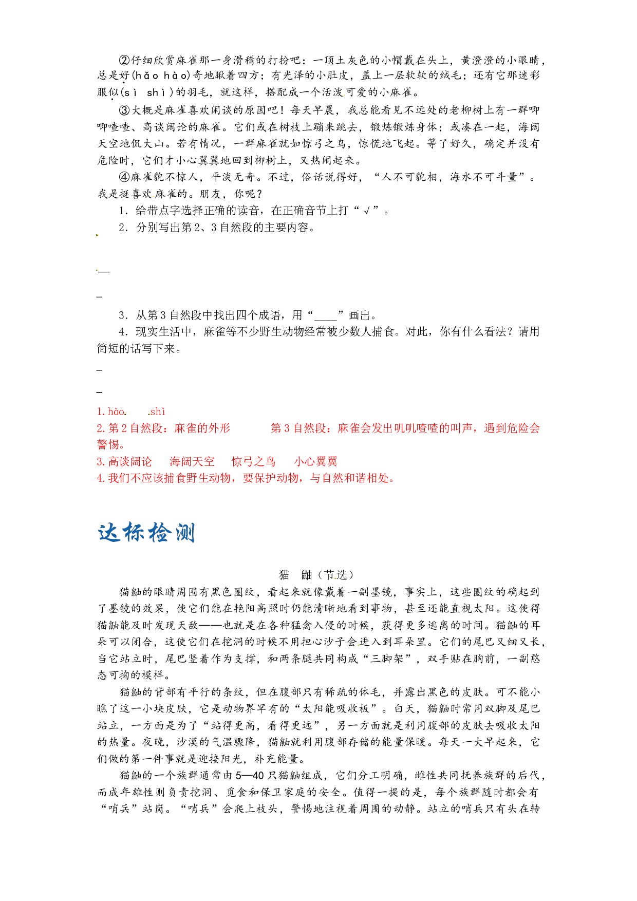2021秋五年级语文阅读与作文专题讲义：04状物类阅读之动物.docx 第2页