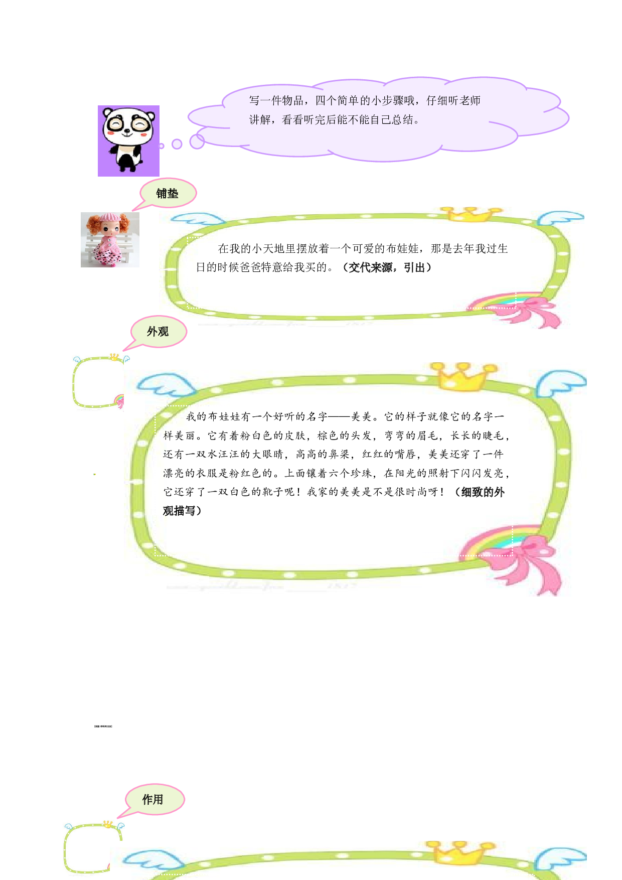 2021秋五年级语文阅读与作文专题讲义：07静物写作.docx 第2页