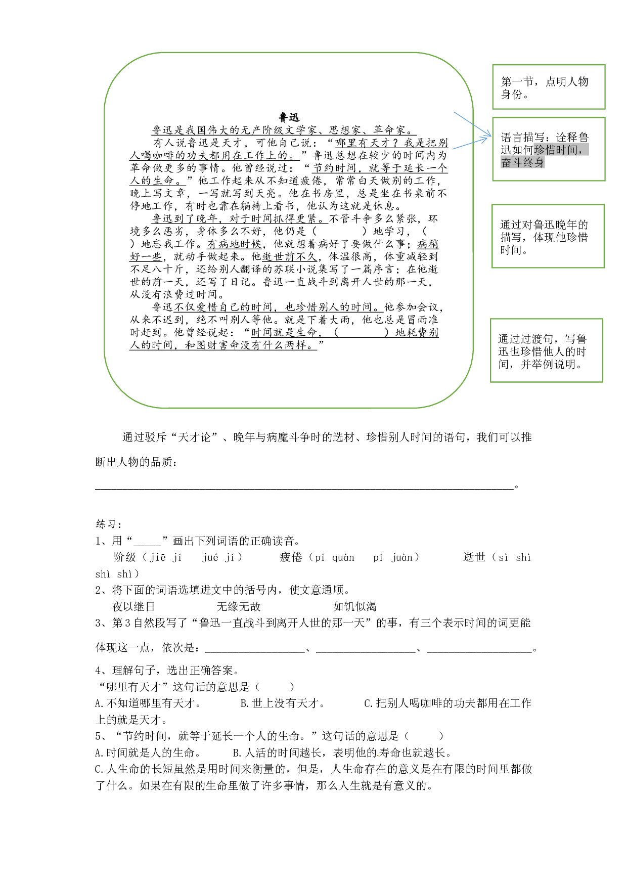 2021秋五年级语文阅读与作文专题讲义：08名人阅读.docx 第2页