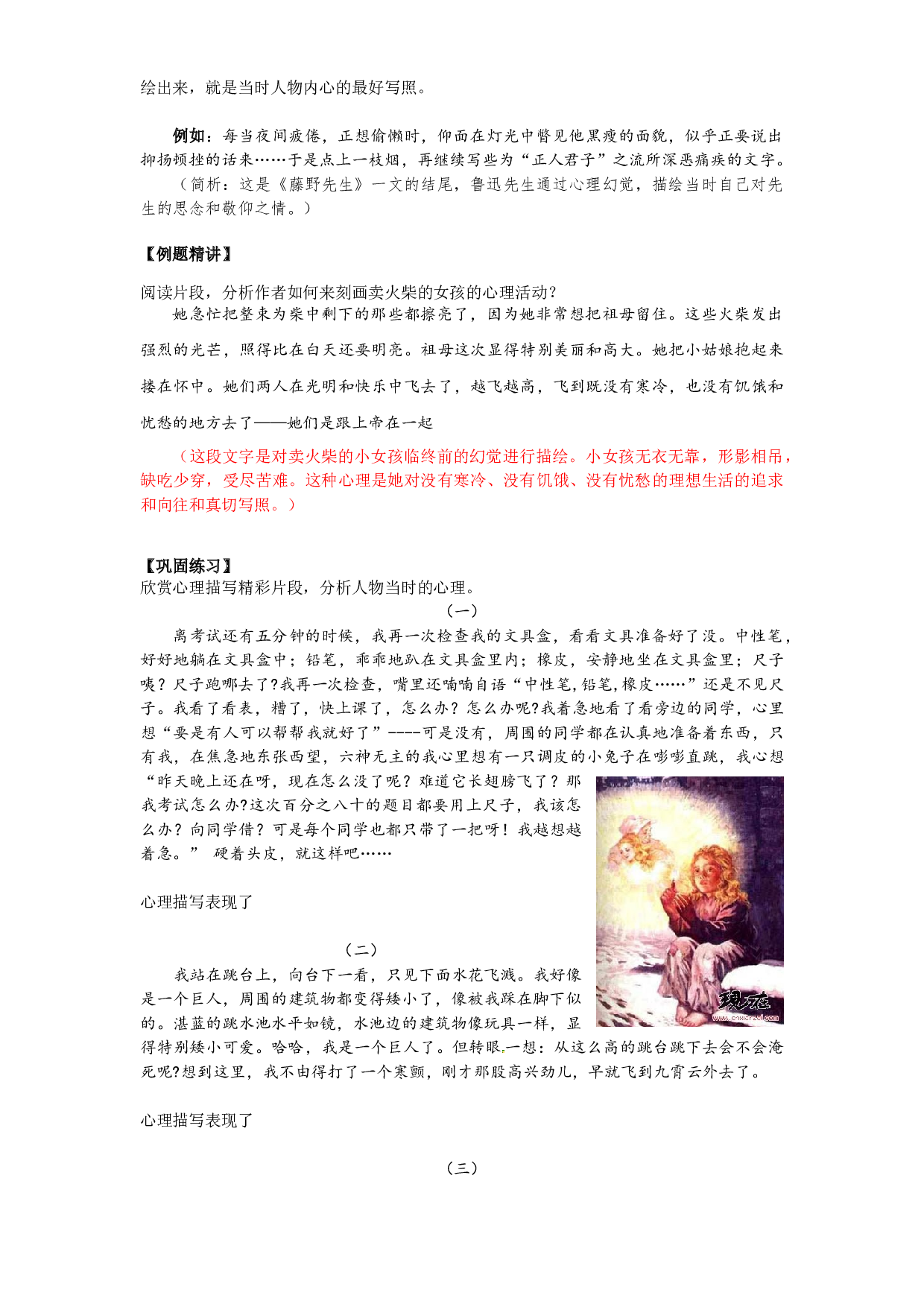 2021秋五年级语文阅读与作文专题讲义：09叙事作文之心理活动.docx 第2页