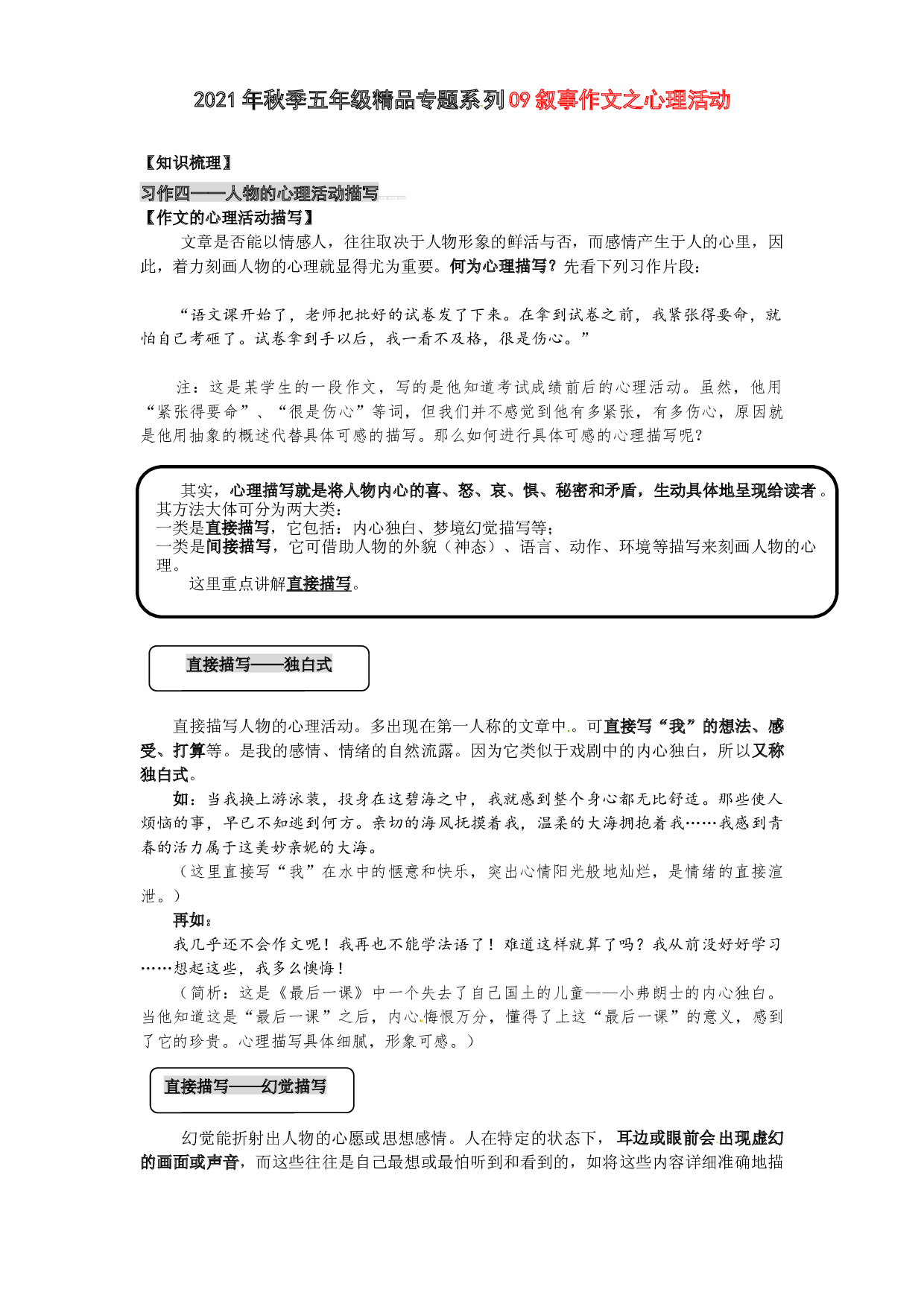 2021秋五年级语文阅读与作文专题讲义：09叙事作文之心理活动.docx 第1页