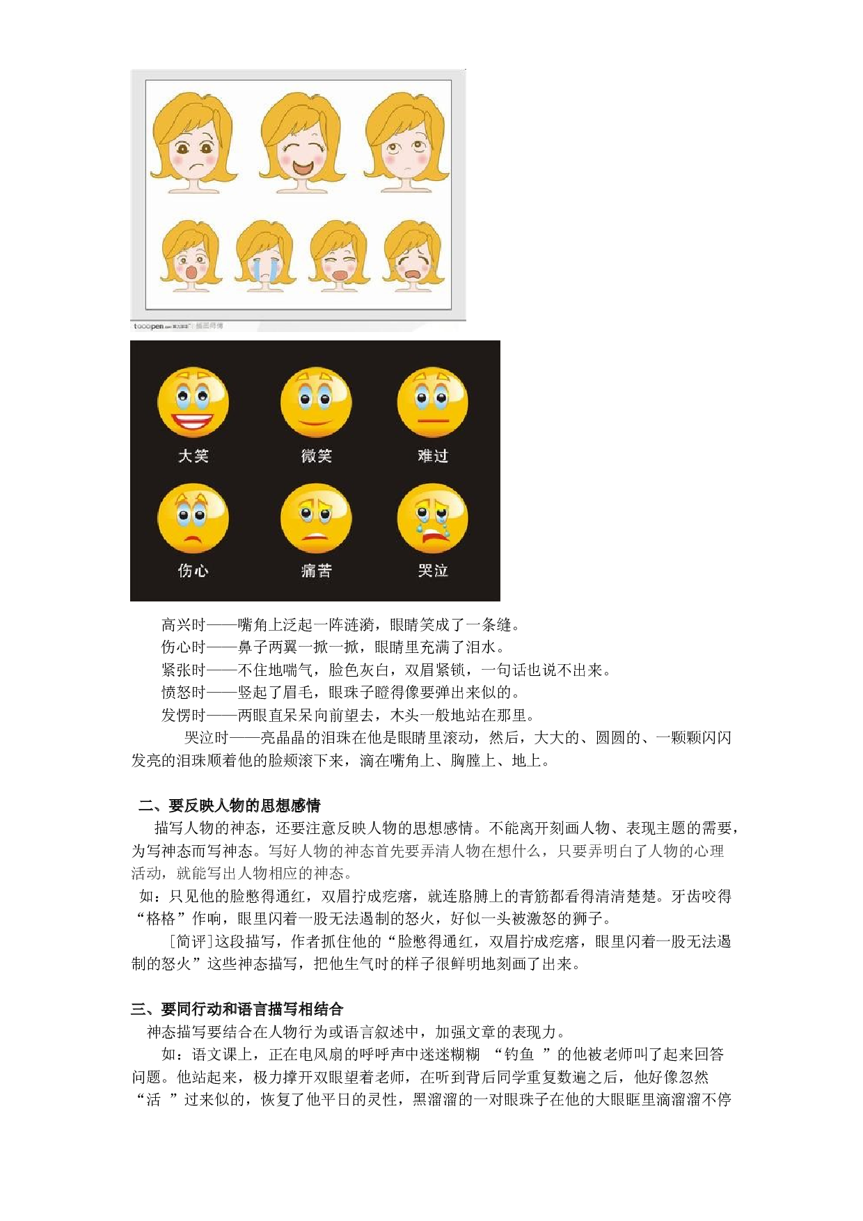 2021秋五年级语文阅读与作文专题讲义：11神态描写.docx 第2页