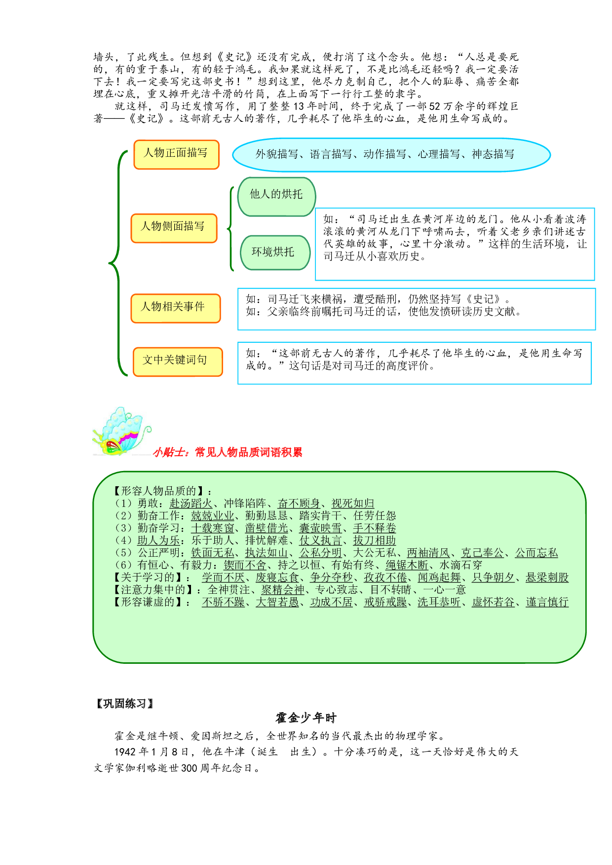 2021秋五年级语文阅读与作文专题讲义：12励志类阅读.docx 第2页