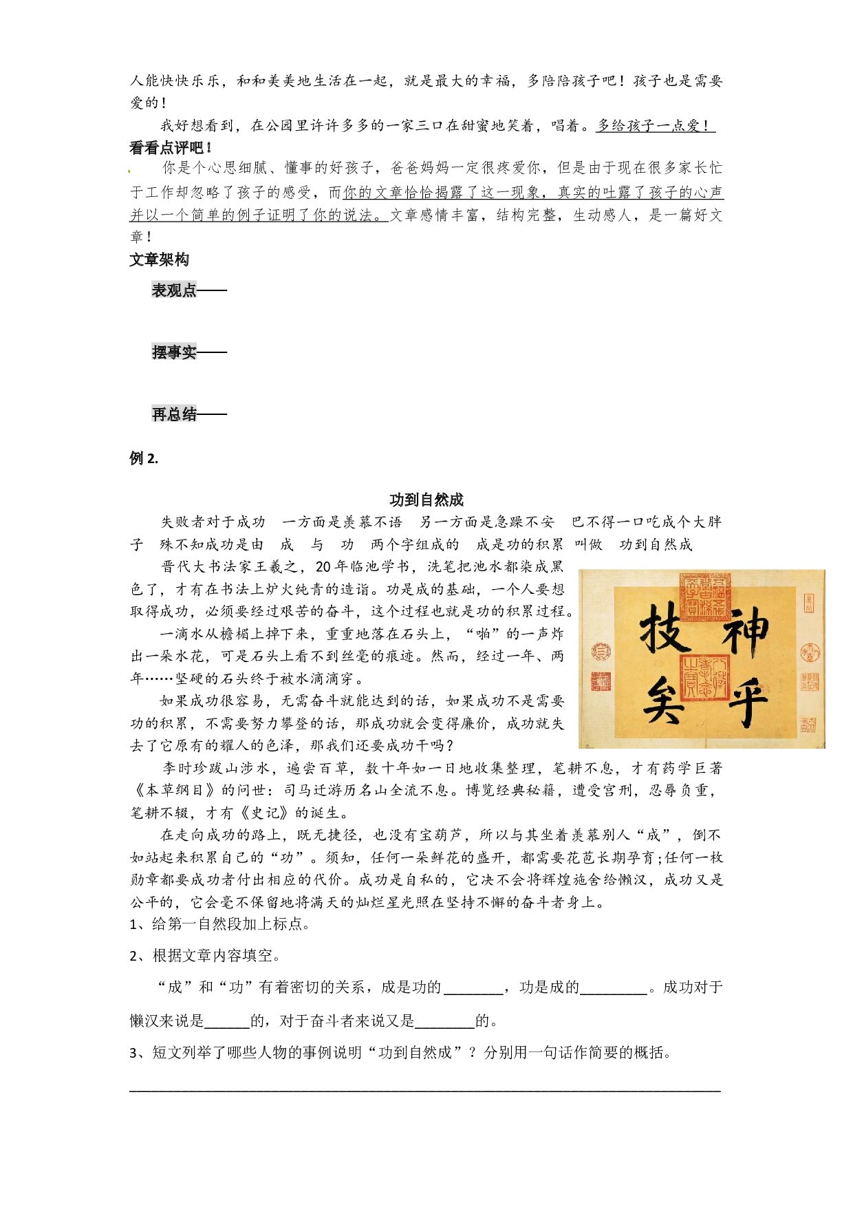 2021秋五年级语文阅读与作文专题讲义：13说理文阅读.docx 第2页