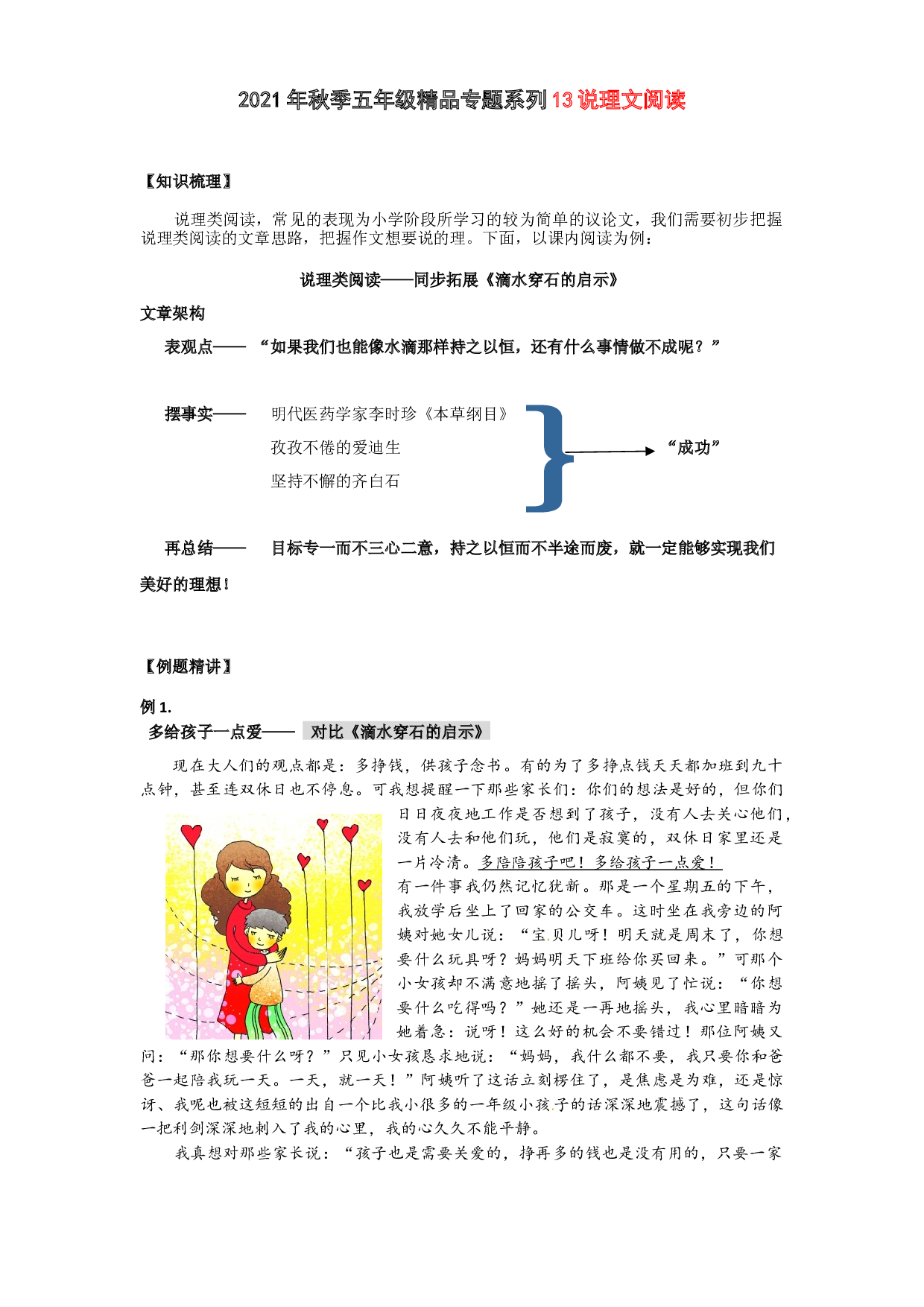 2021秋五年级语文阅读与作文专题讲义：13说理文阅读.docx 第1页