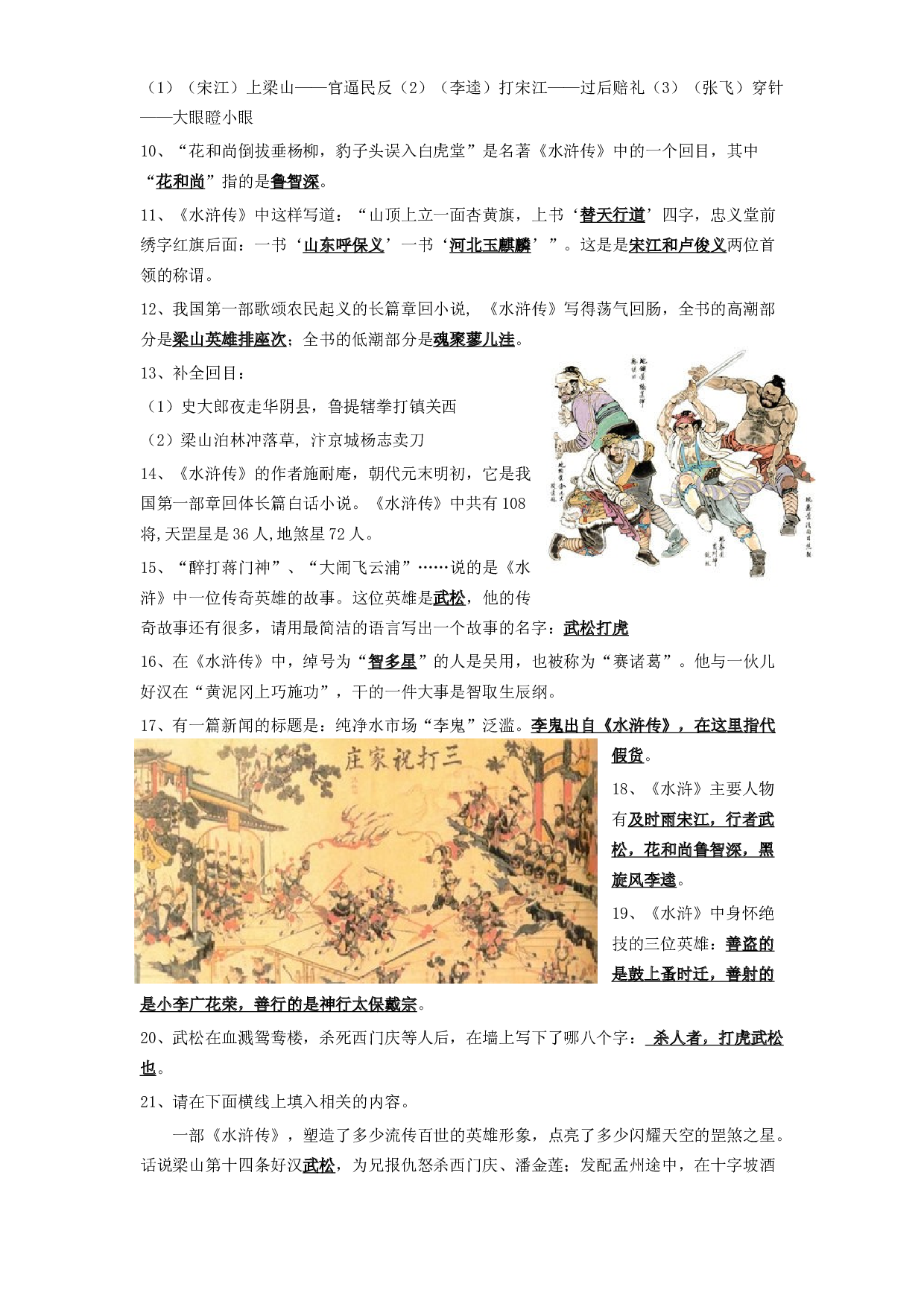 2021秋五年级语文阅读与作文专题讲义：15《水浒传》.docx 第2页