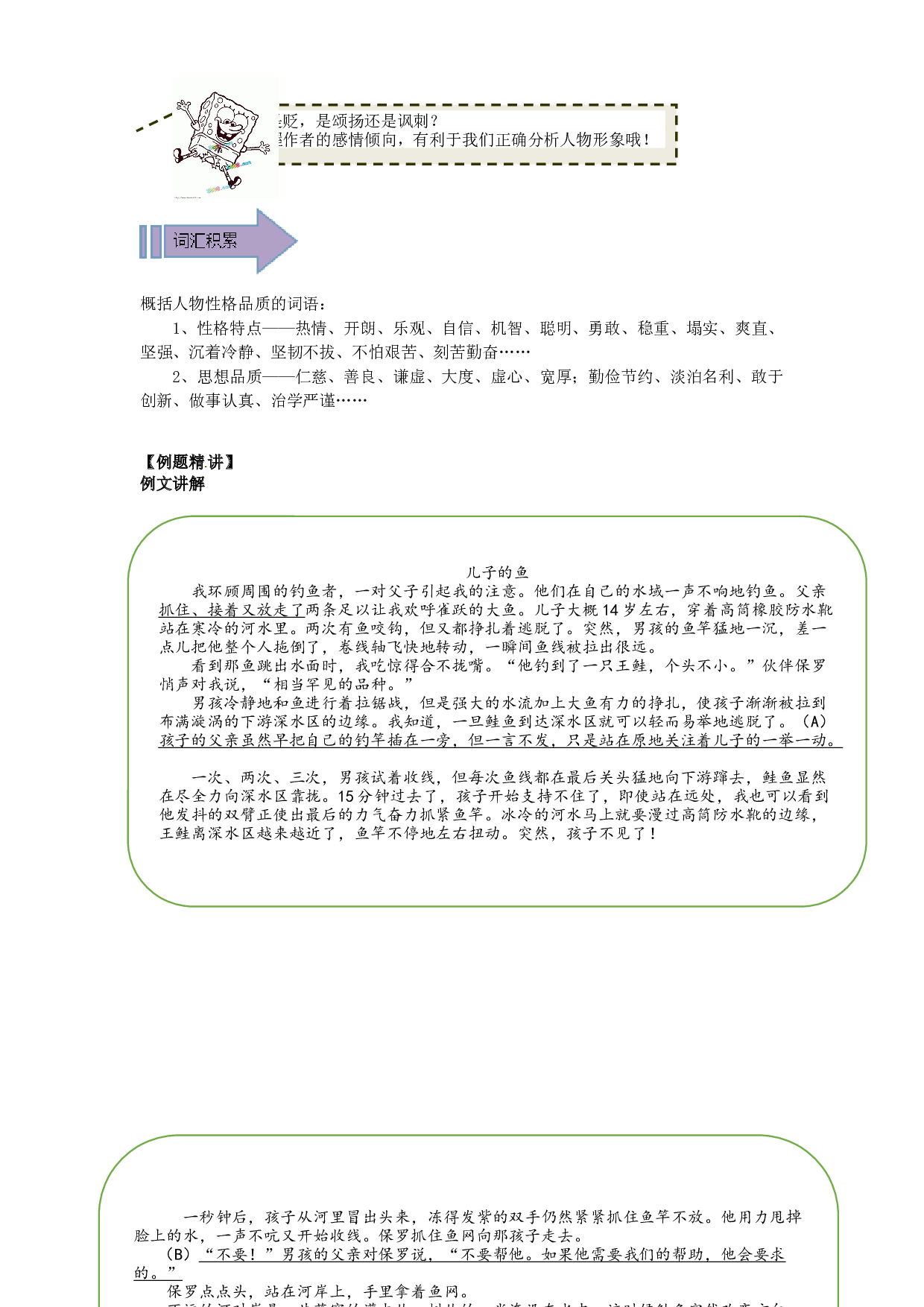 2021秋五年级语文阅读与作文专题讲义：16人物形象分析.docx 第2页