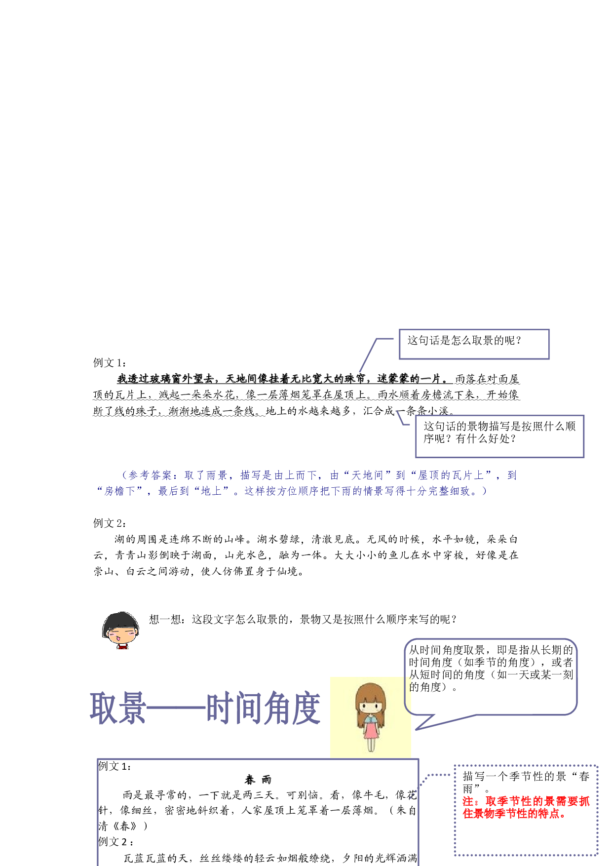 2021秋五年级语文阅读与作文专题讲义：17写景作文如何取景.docx 第2页
