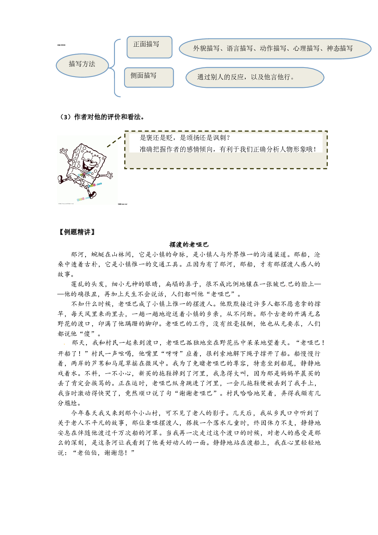 2021秋五年级语文阅读与作文专题讲义：19写人叙事阅读综合.docx 第2页