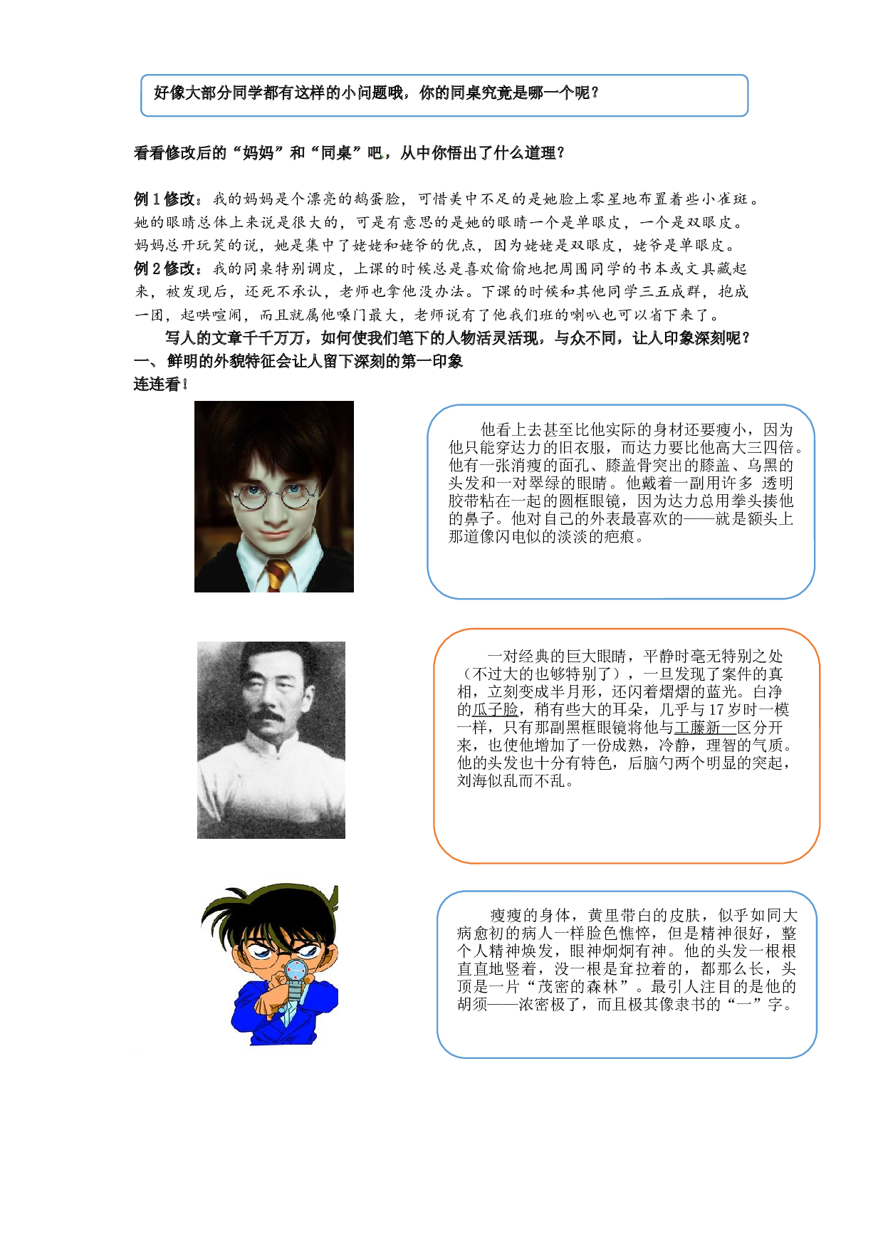 2021秋五年级语文阅读与作文专题讲义：20写人记事作文.docx 第2页
