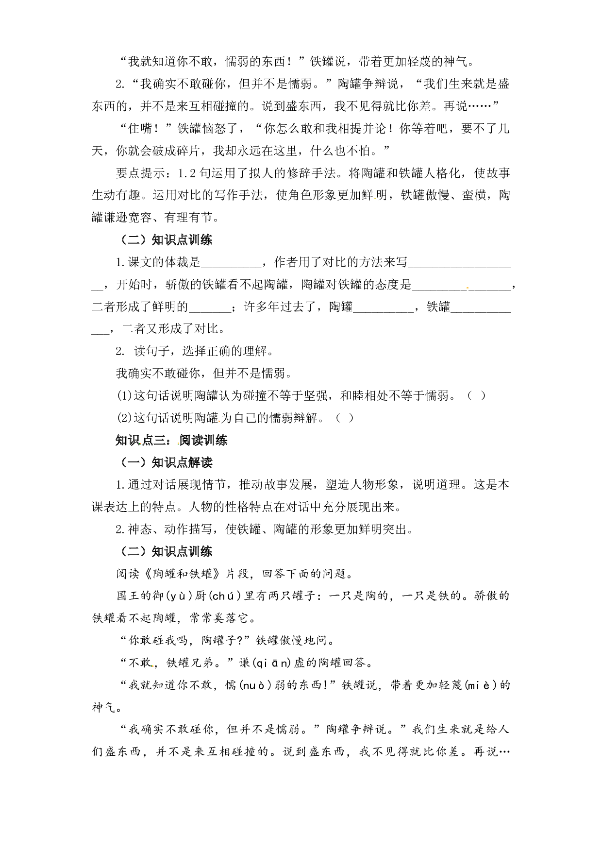 部编版语文三年级下册 6陶罐和铁罐 知识点解读 能力提升 拓展训练（含答案）.docx 第2页