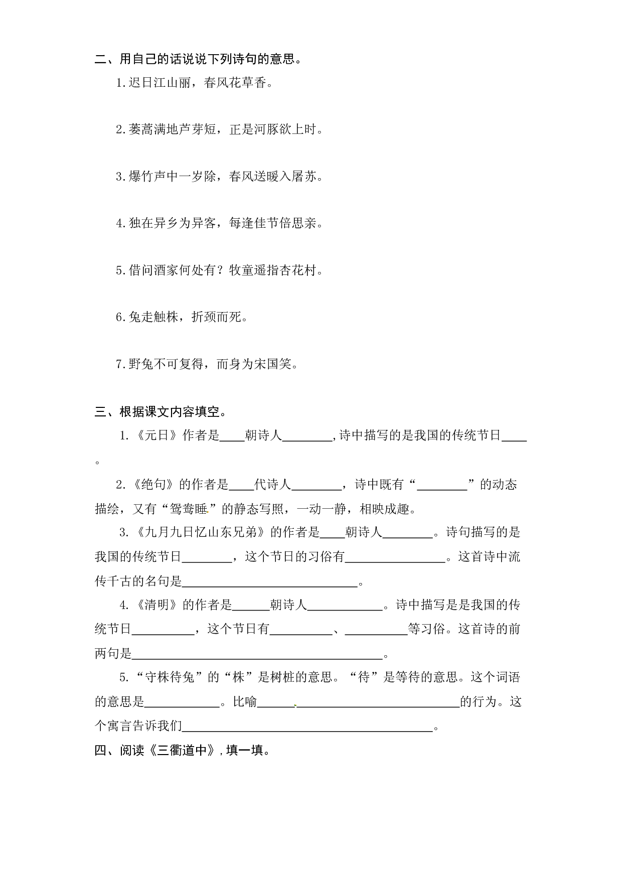 三年级下册语文期末典型题练习 专项三 古诗词、文言文训练（人教部编版，含答案）.docx 第2页