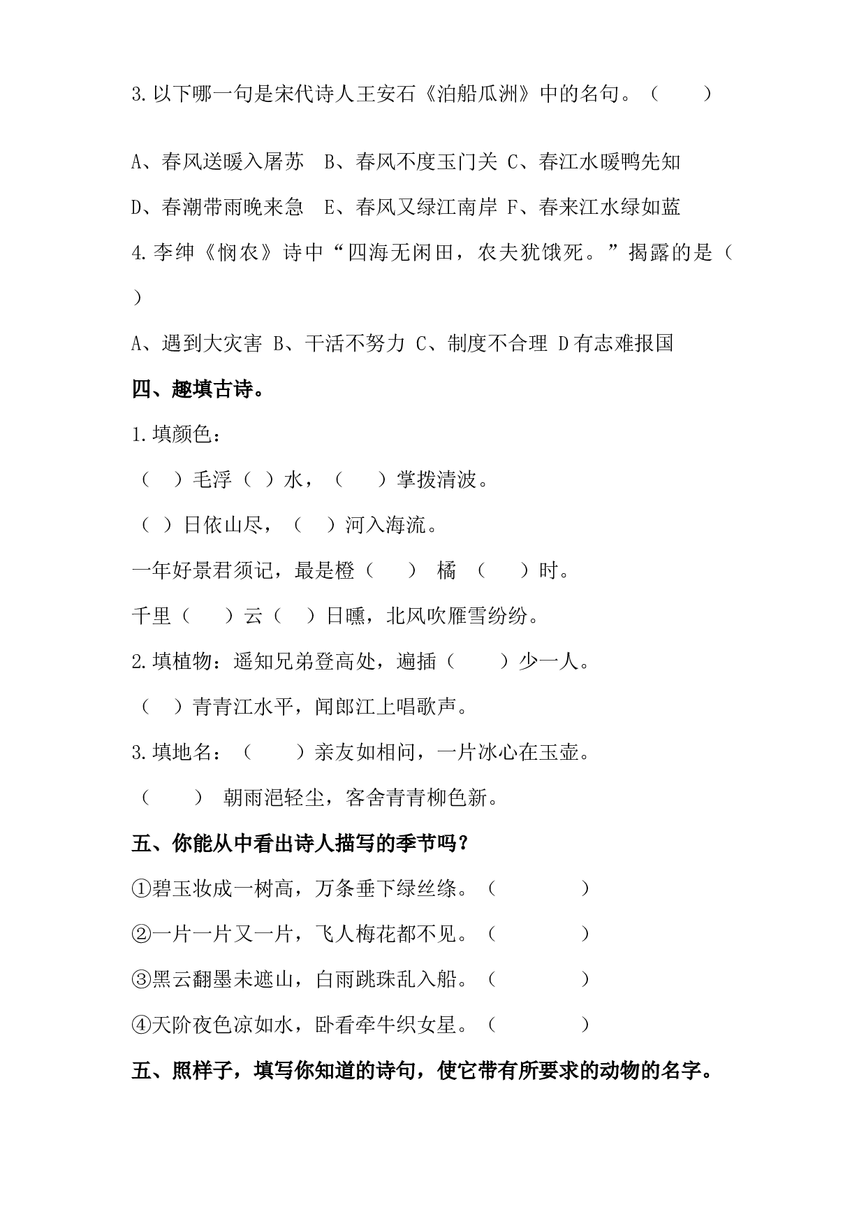 四年级下册语文期末类型题复习 古诗词一（人教部编版，含答案）.docx 第2页