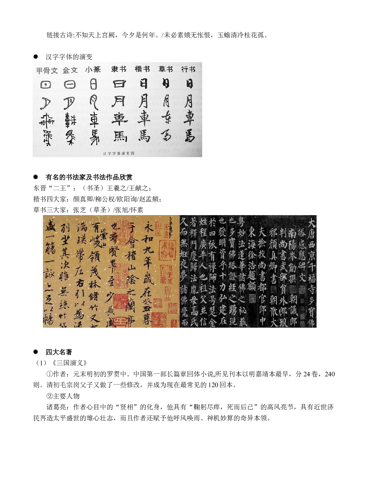 【精品独家】最新部编版五年级语文讲义：基础专题之文学文化常识积累.docx 第2页