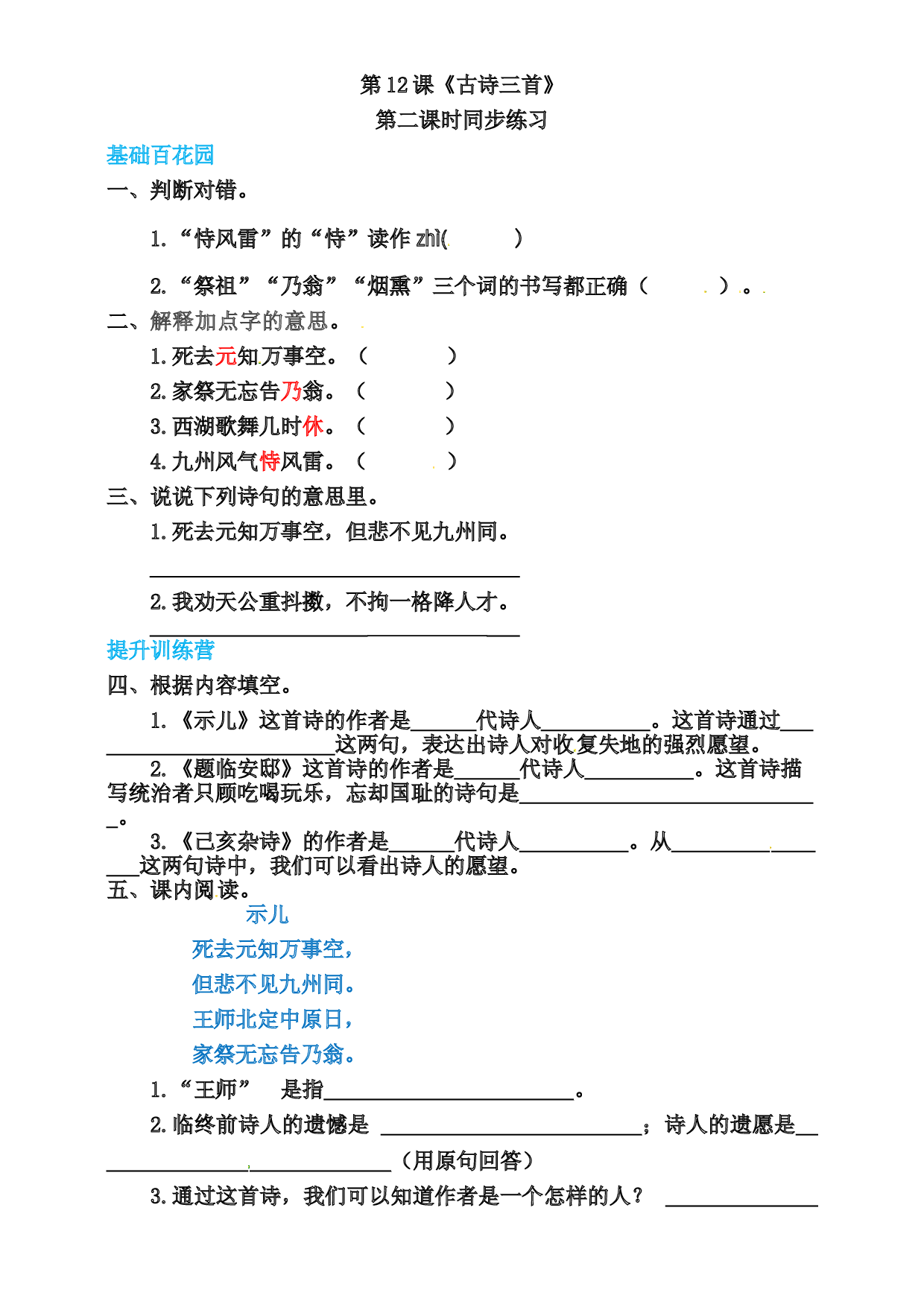 【精品配套】五年级上册语文同步练习-12古诗三首第二课时（人教部编版，含答案）.doc 第1页