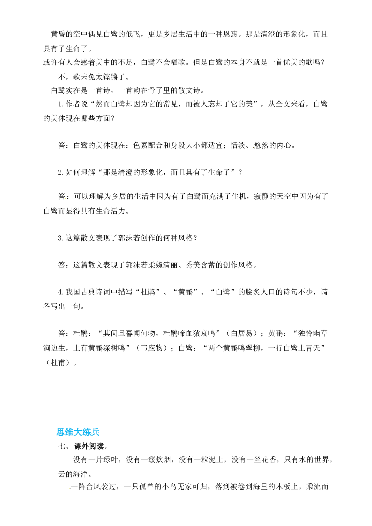 【精品配套】五年级上册语文同步试题-白鹭-第二课时（人教部编版，含答案）.doc 第2页