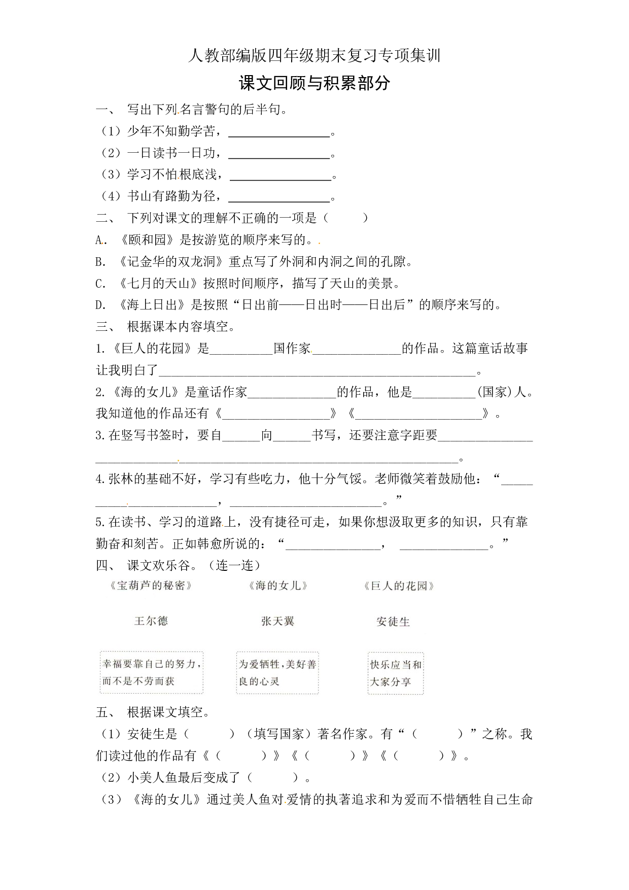 【精品专项】四年级下册语文册期末复习专项训练-课文回顾与积累部分（2）（部编版，有答案）.doc 第1页