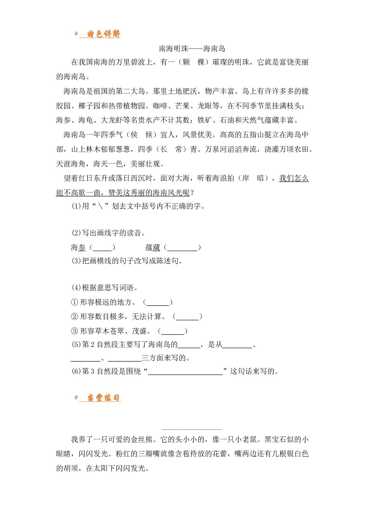 【考点讲义】三年级上下册语文 阅读讲义 1.理解词语含义 部编版（有答案）.doc 第2页
