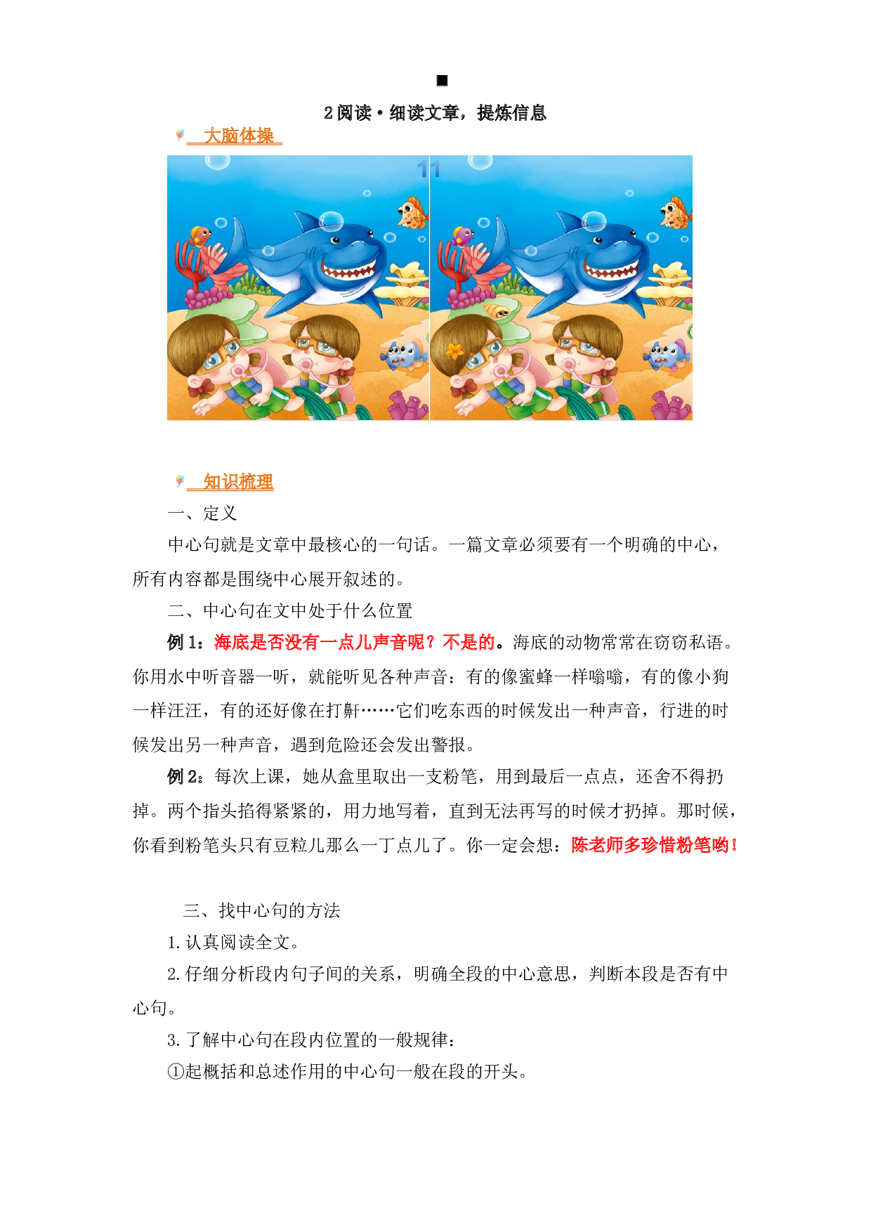 【考点讲义】三年级上下册语文 阅读讲义 2.细读文章，提炼信息 部编版（有答案）.doc 第1页