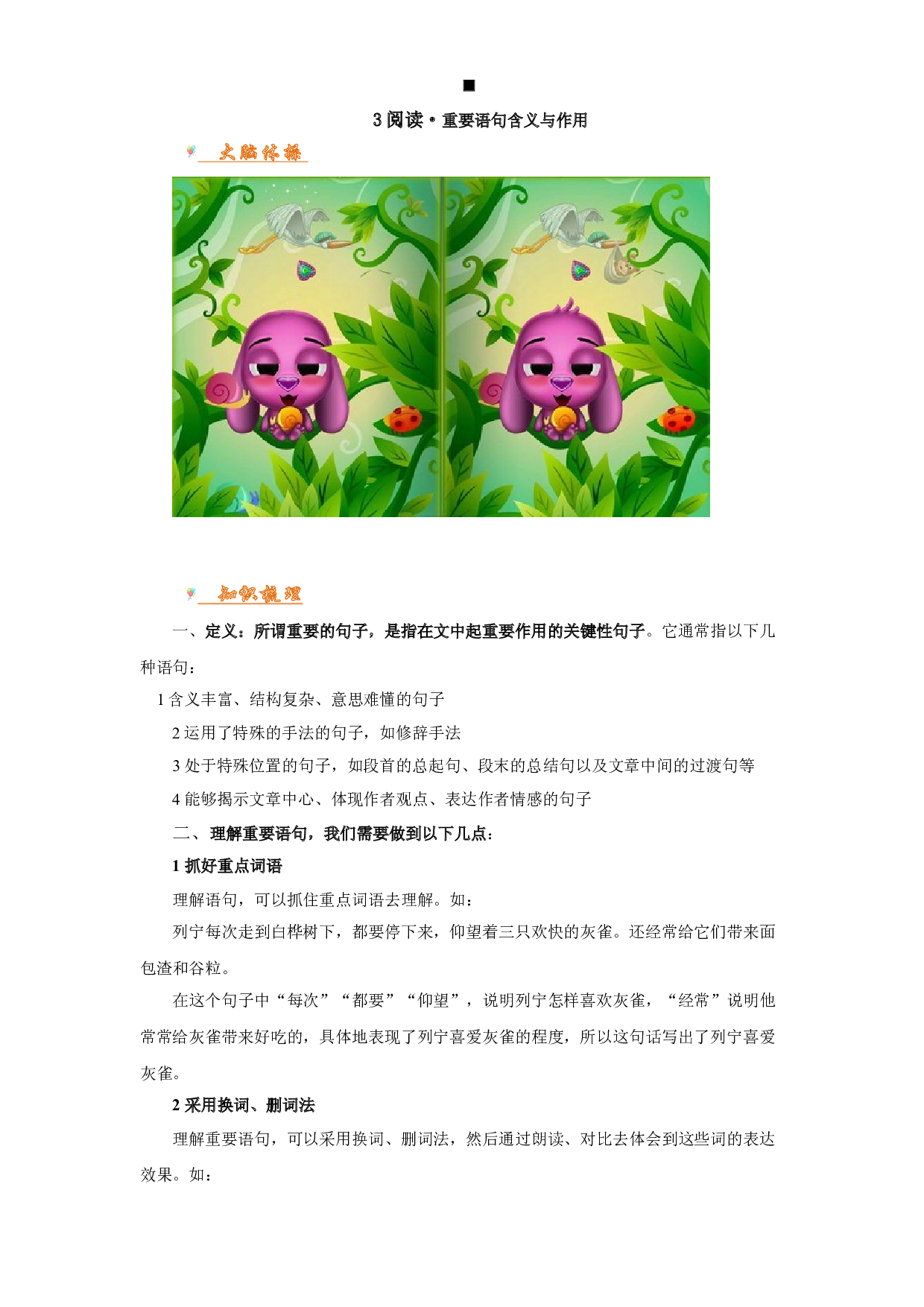 【考点讲义】三年级上下册语文 阅读讲义 3.重要语句含义与作用 部编版（有答案）.doc 第1页