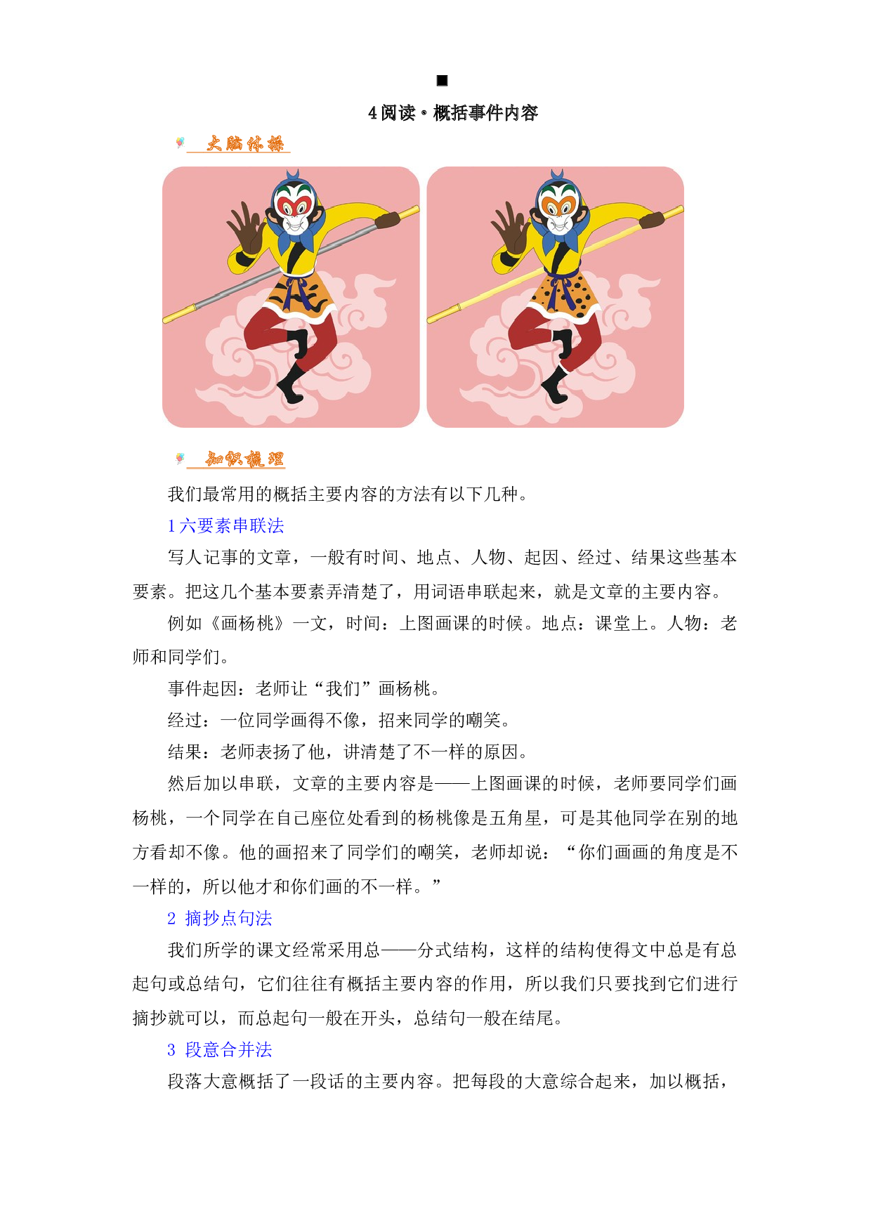 【考点讲义】三年级上下册语文 阅读讲义 4.概括事件内容 部编版（有答案）.doc 第1页
