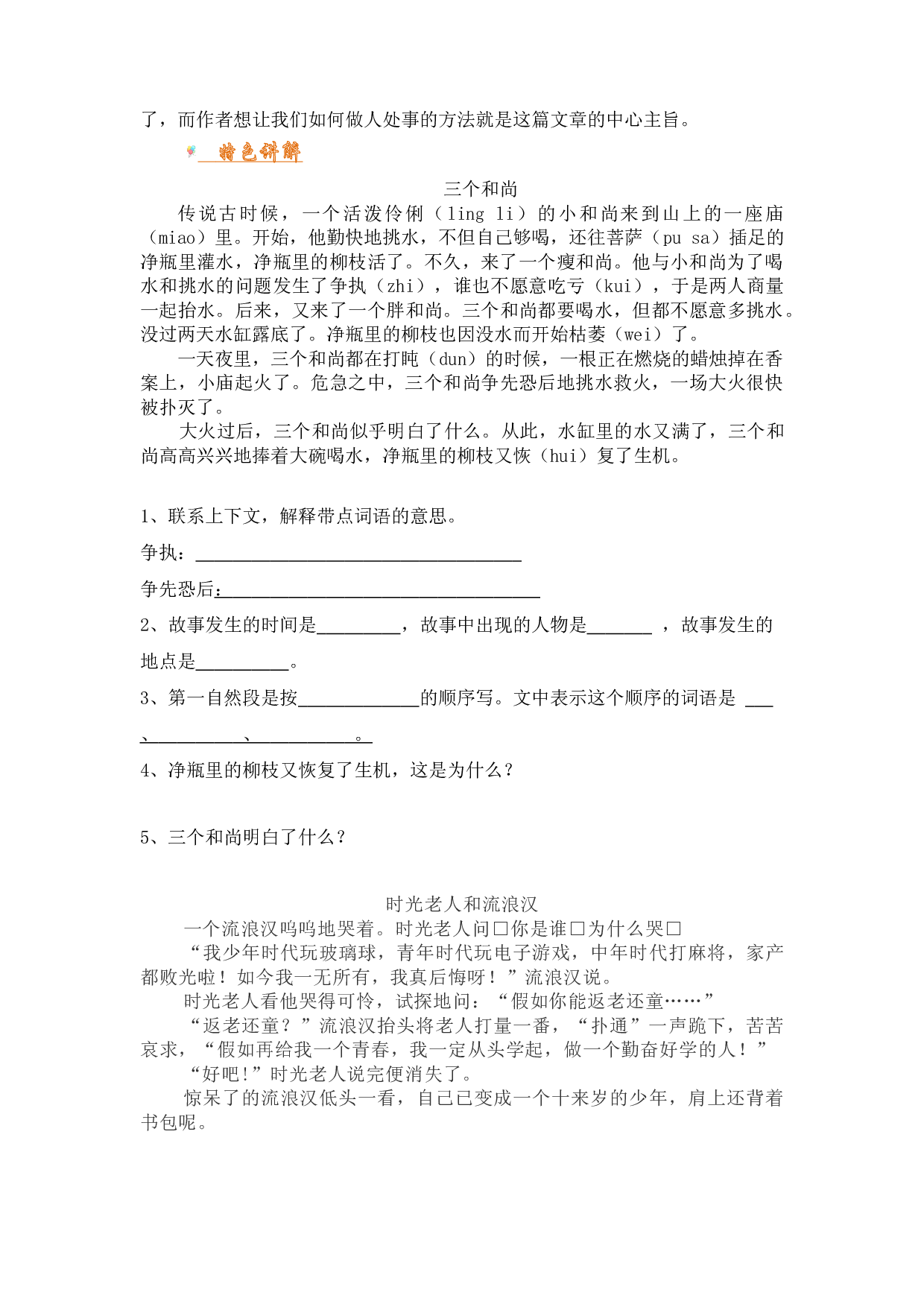 【考点讲义】三年级上下册语文 阅读讲义 5.把握中心思想 部编版（有答案）.doc 第2页