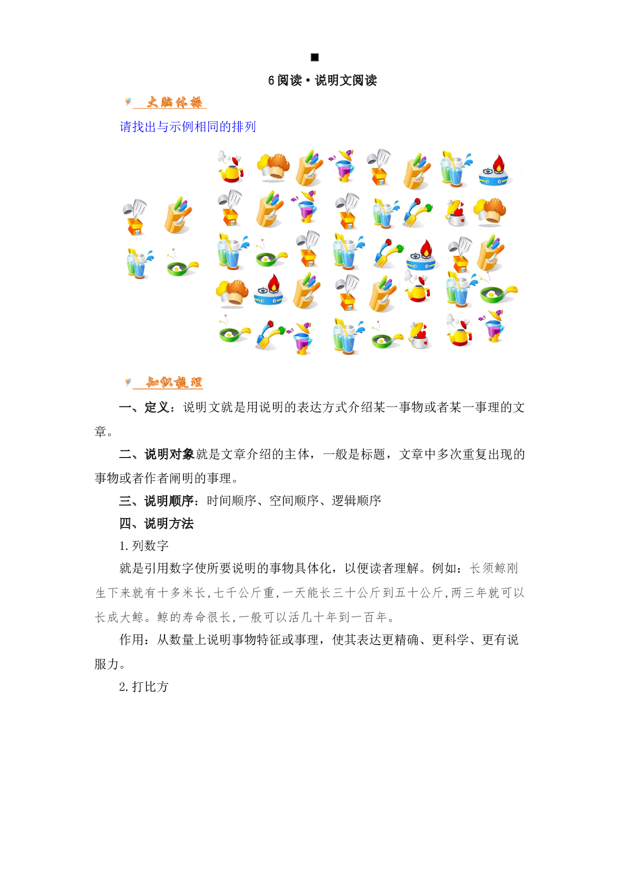 【考点讲义】三年级上下册语文 阅读讲义 6.说明文阅读 部编版（有答案）.doc 第1页