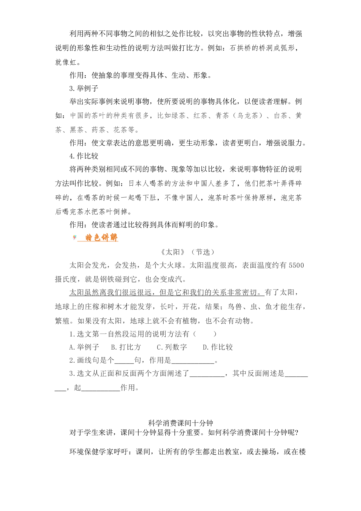 【考点讲义】三年级上下册语文 阅读讲义 6.说明文阅读 部编版（有答案）.doc 第2页