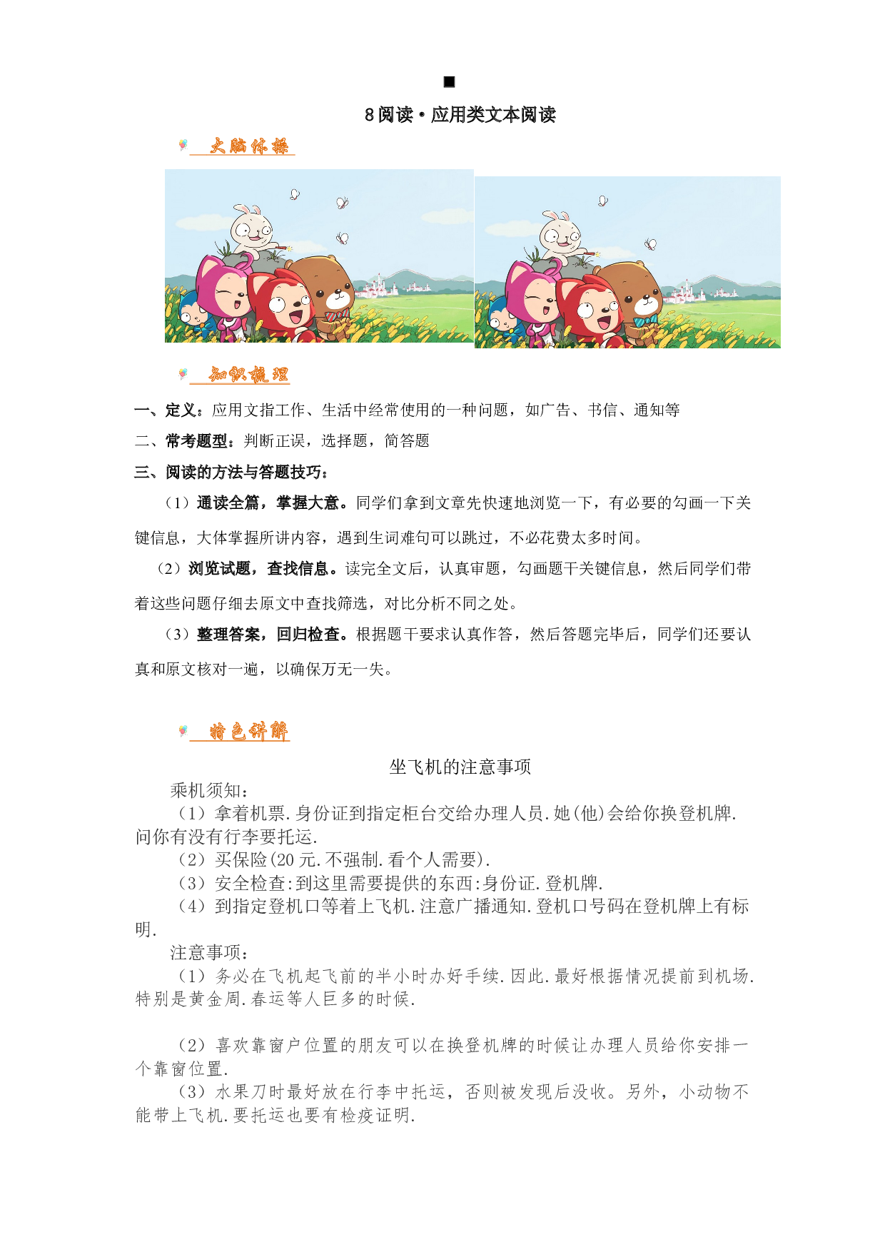 【考点讲义】三年级上下册语文 阅读讲义 8.应用类文本阅读 部编版（有答案）.doc 第1页